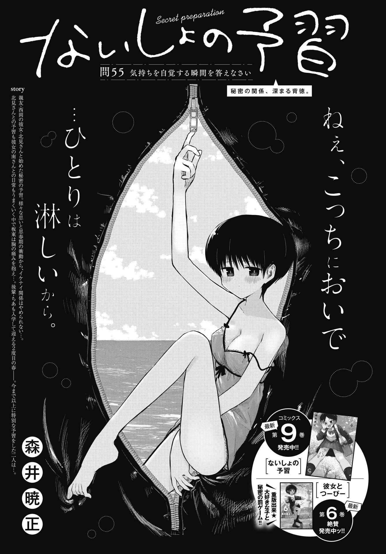 Naisho no Yoshuu Chapter 55 1ページ