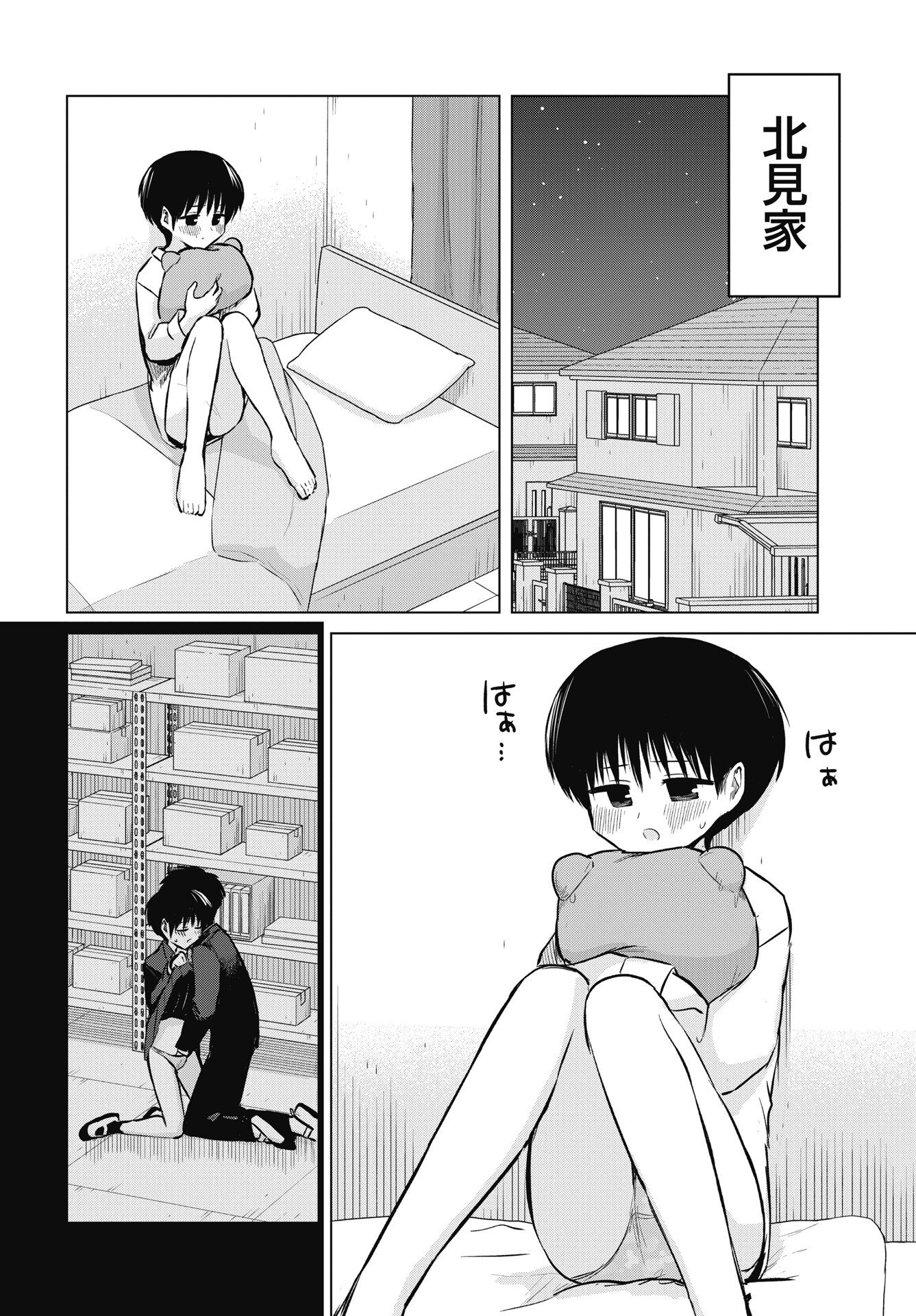 Naisho no Yoshuu Chapter 55 2ページ