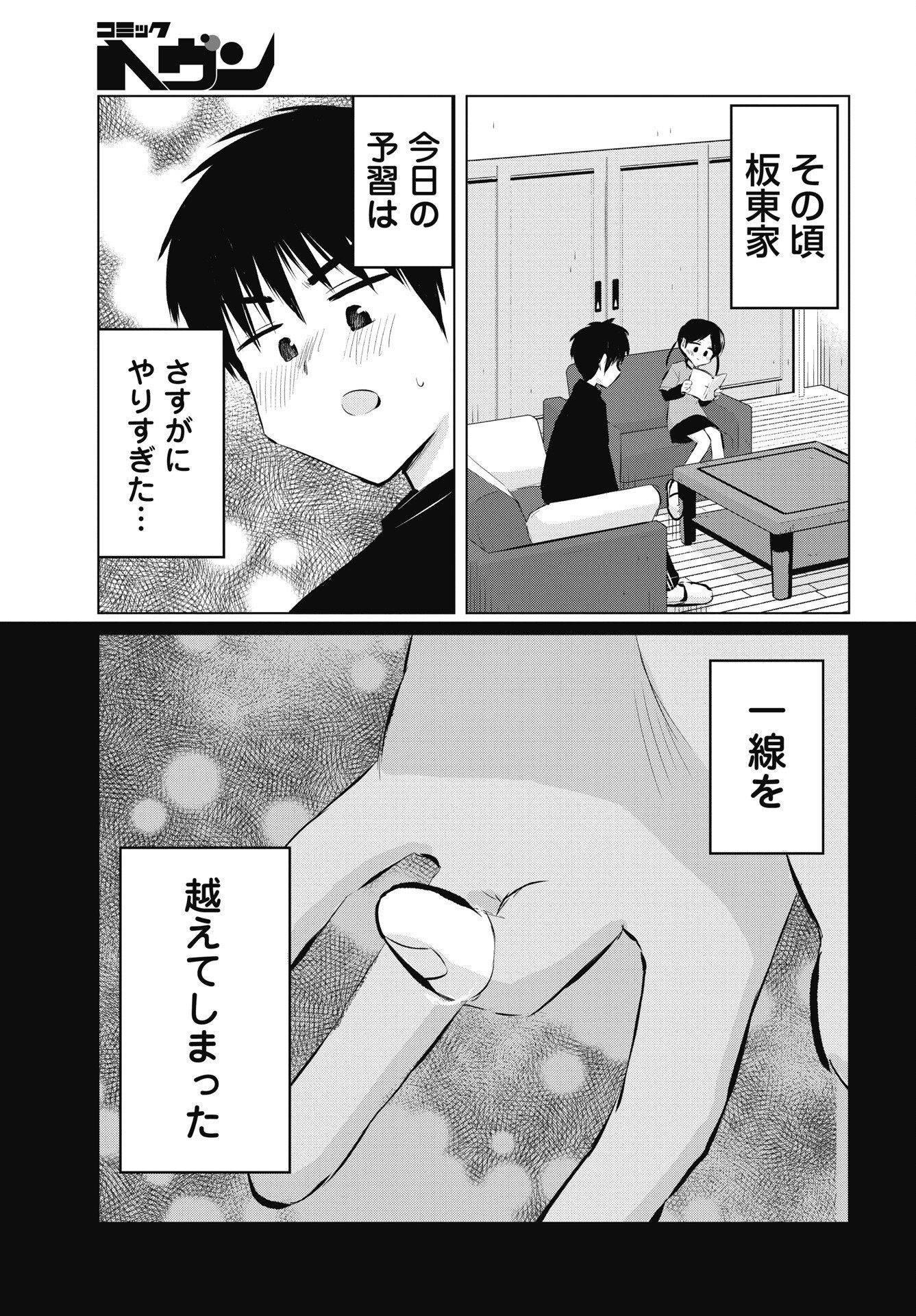 Naisho no Yoshuu Chapter 55 11ページ