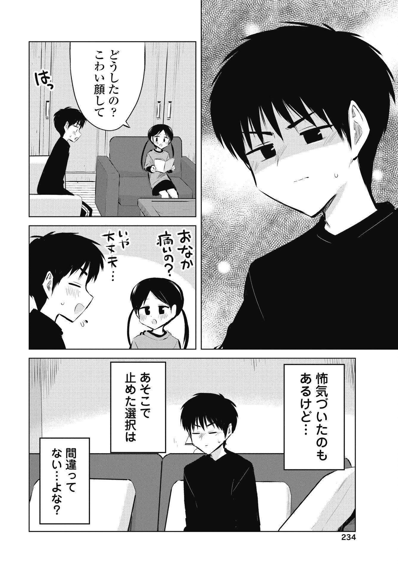 Naisho no Yoshuu Chapter 55 12ページ