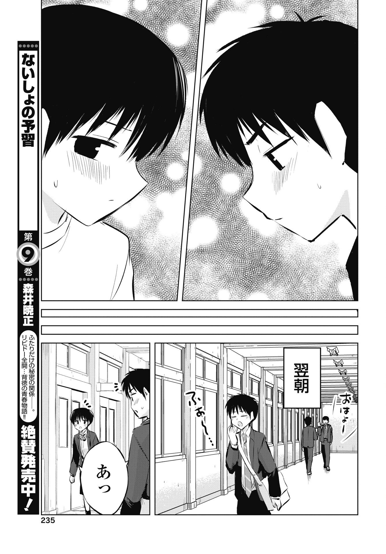 Naisho no Yoshuu Chapter 55 13ページ