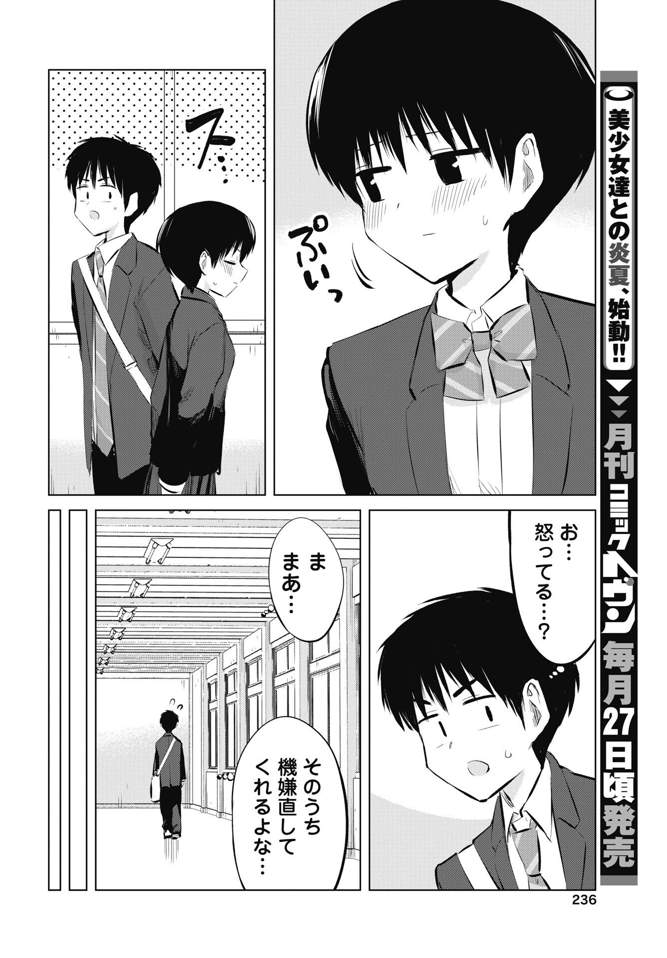 Naisho no Yoshuu Chapter 55 14ページ