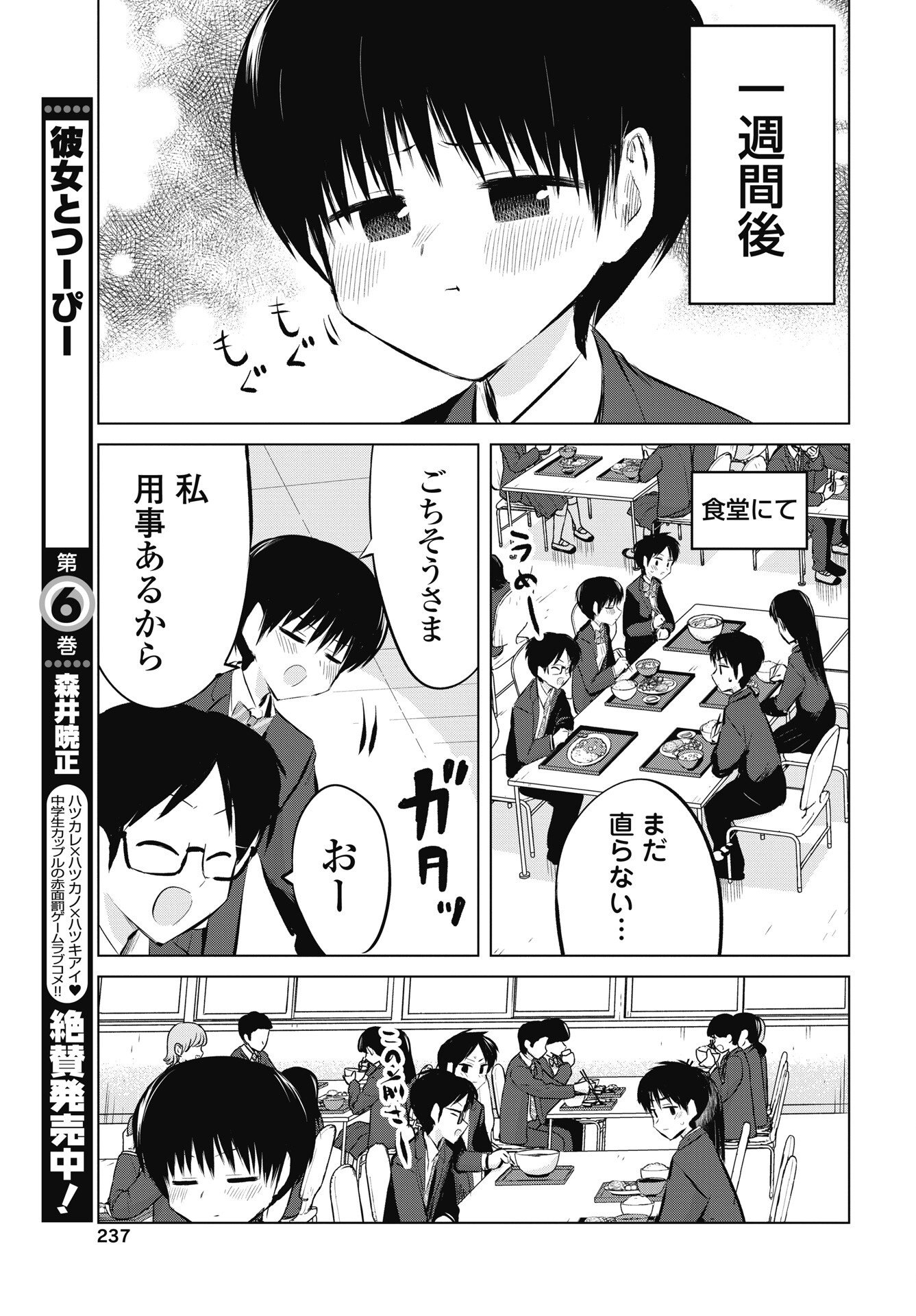 Naisho no Yoshuu Chapter 55 15ページ