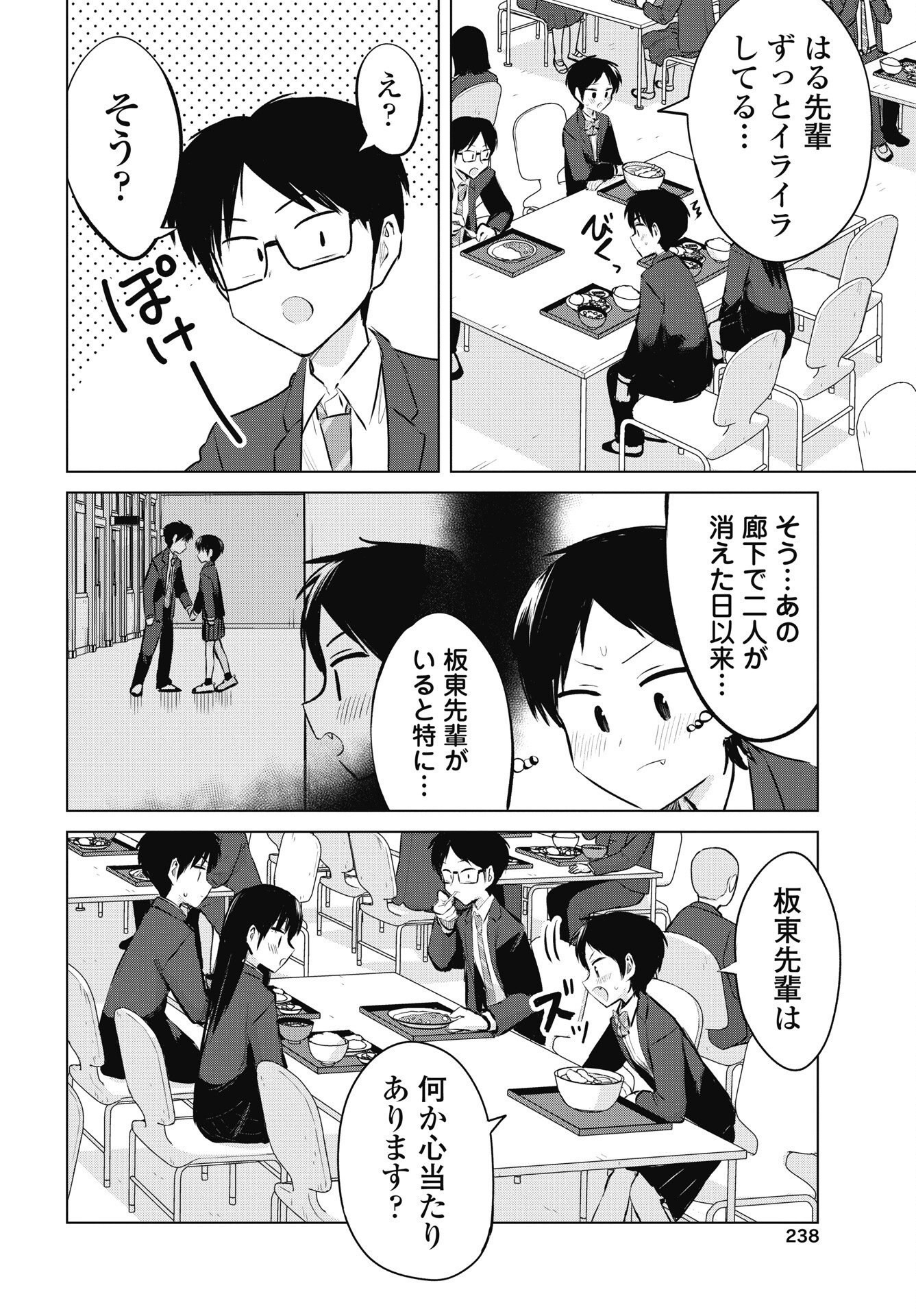 Naisho no Yoshuu Chapter 55 16ページ