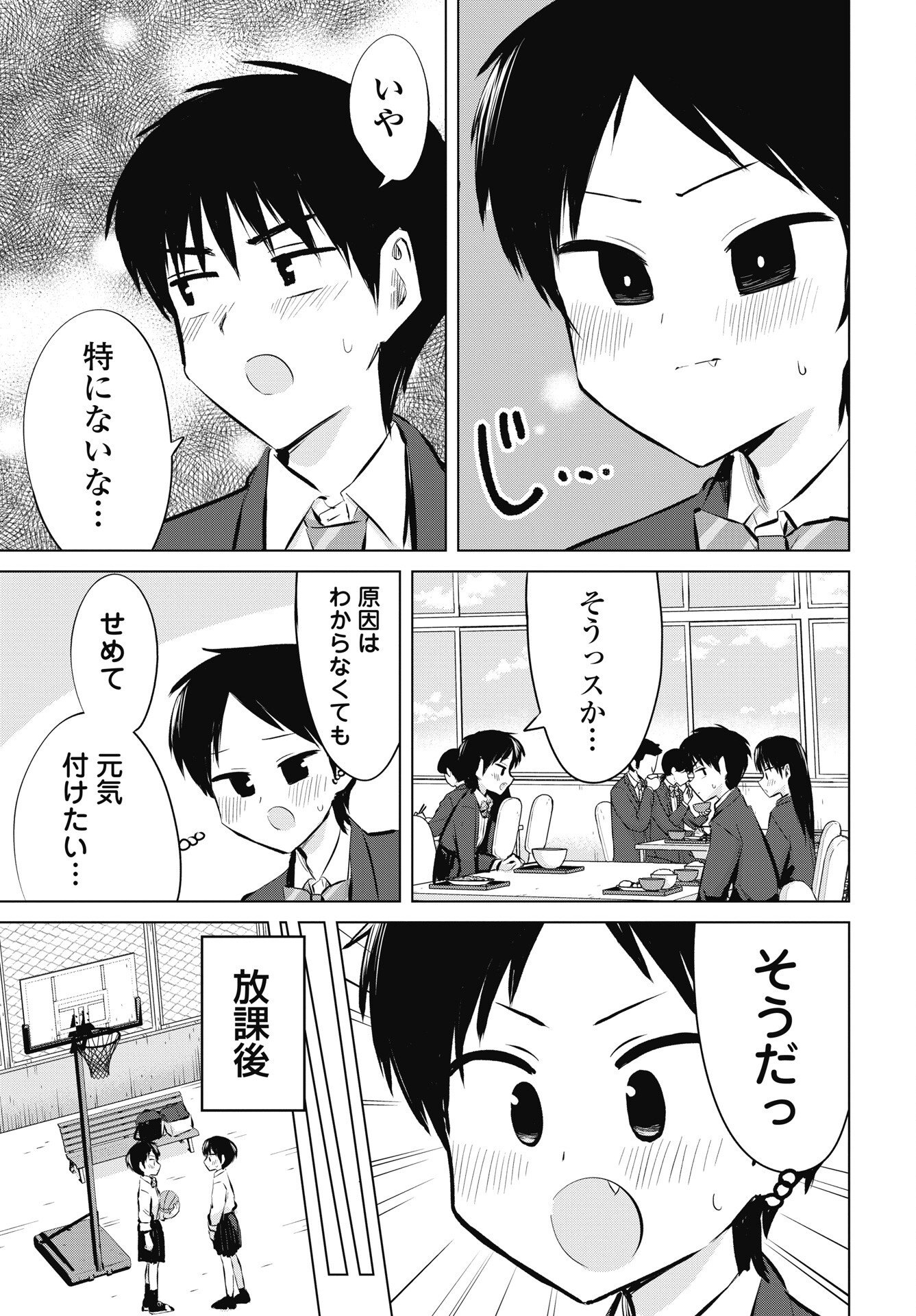 Naisho no Yoshuu Chapter 55 17ページ