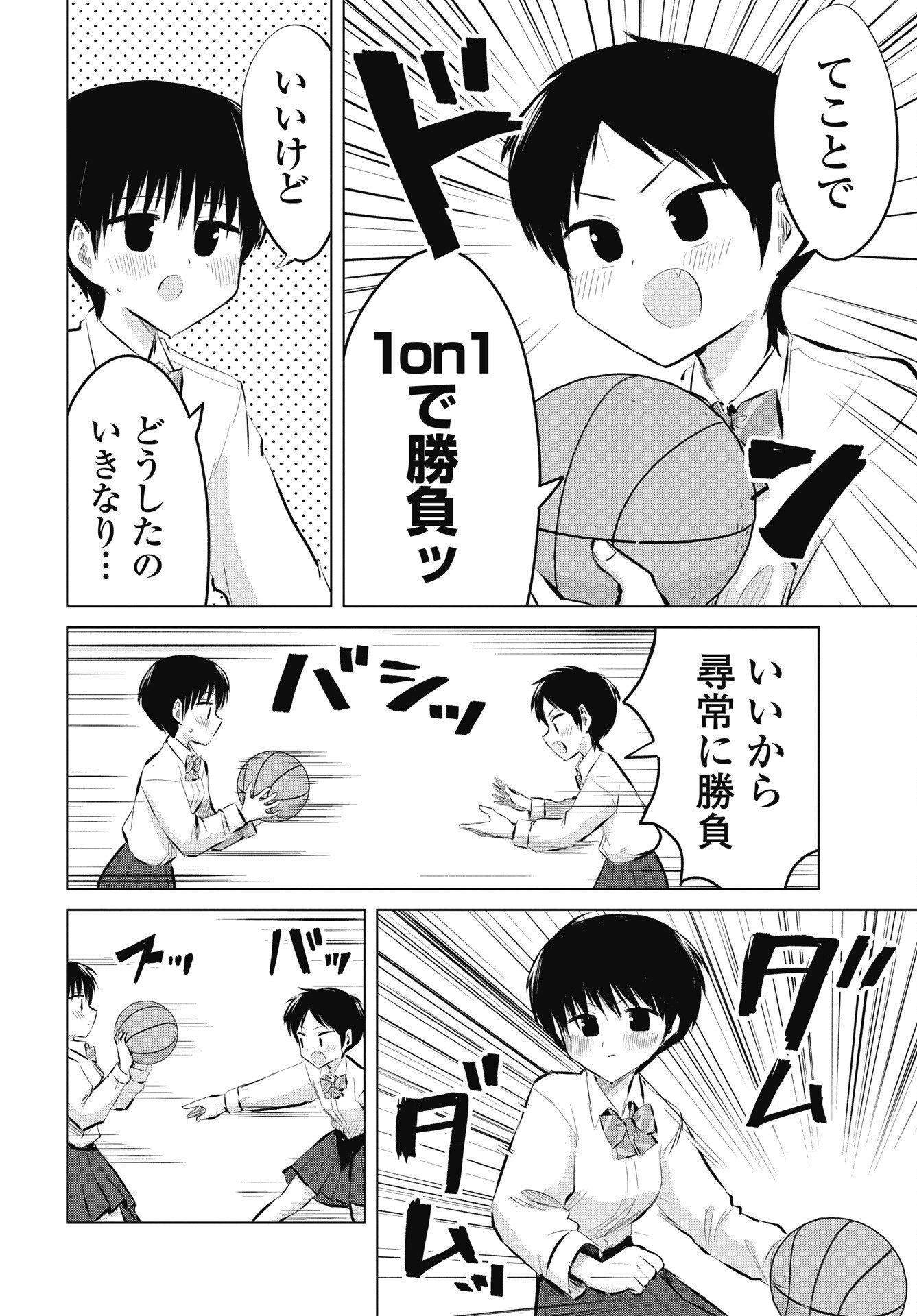 Naisho no Yoshuu Chapter 55 18ページ