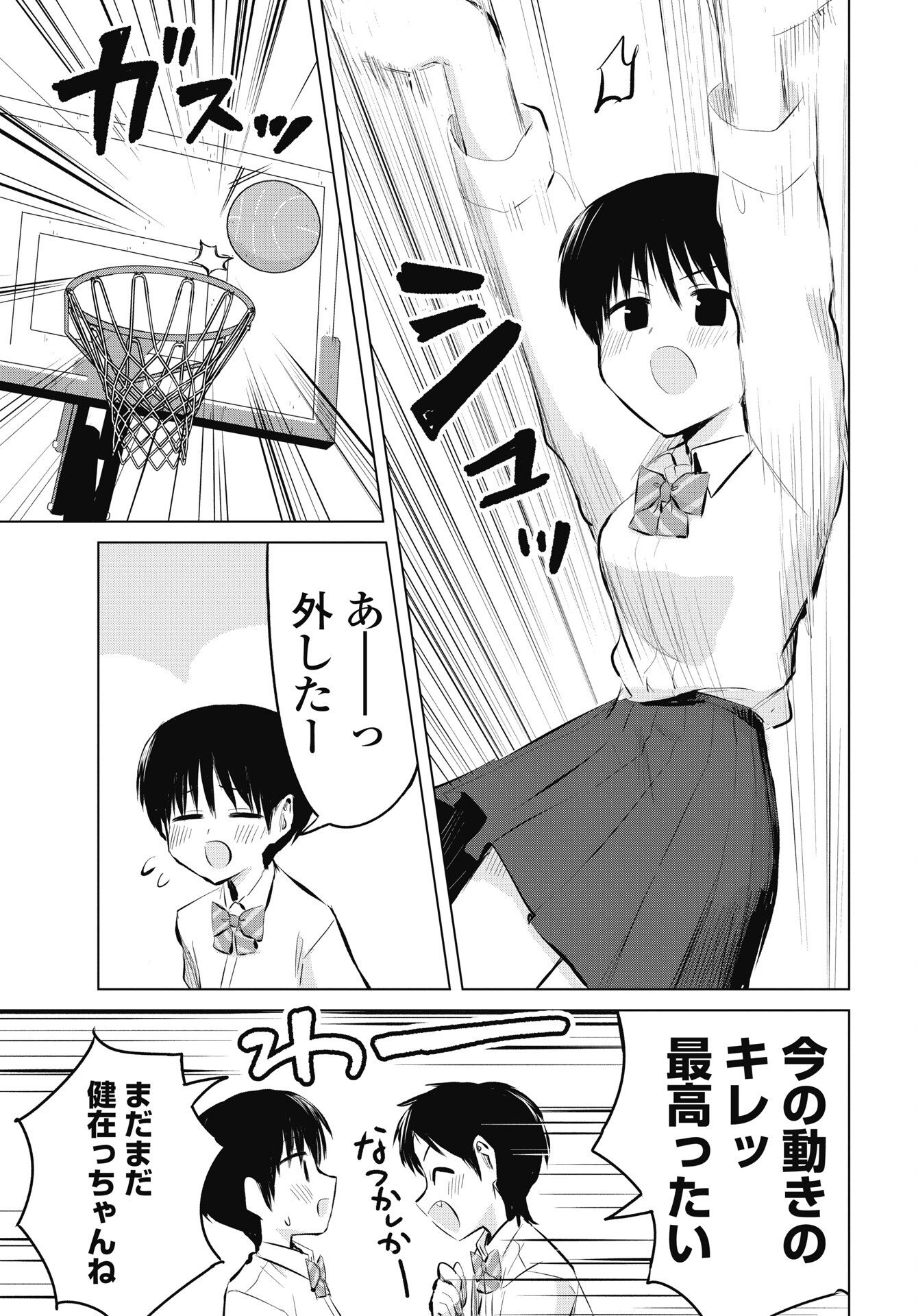 Naisho no Yoshuu Chapter 55 19ページ