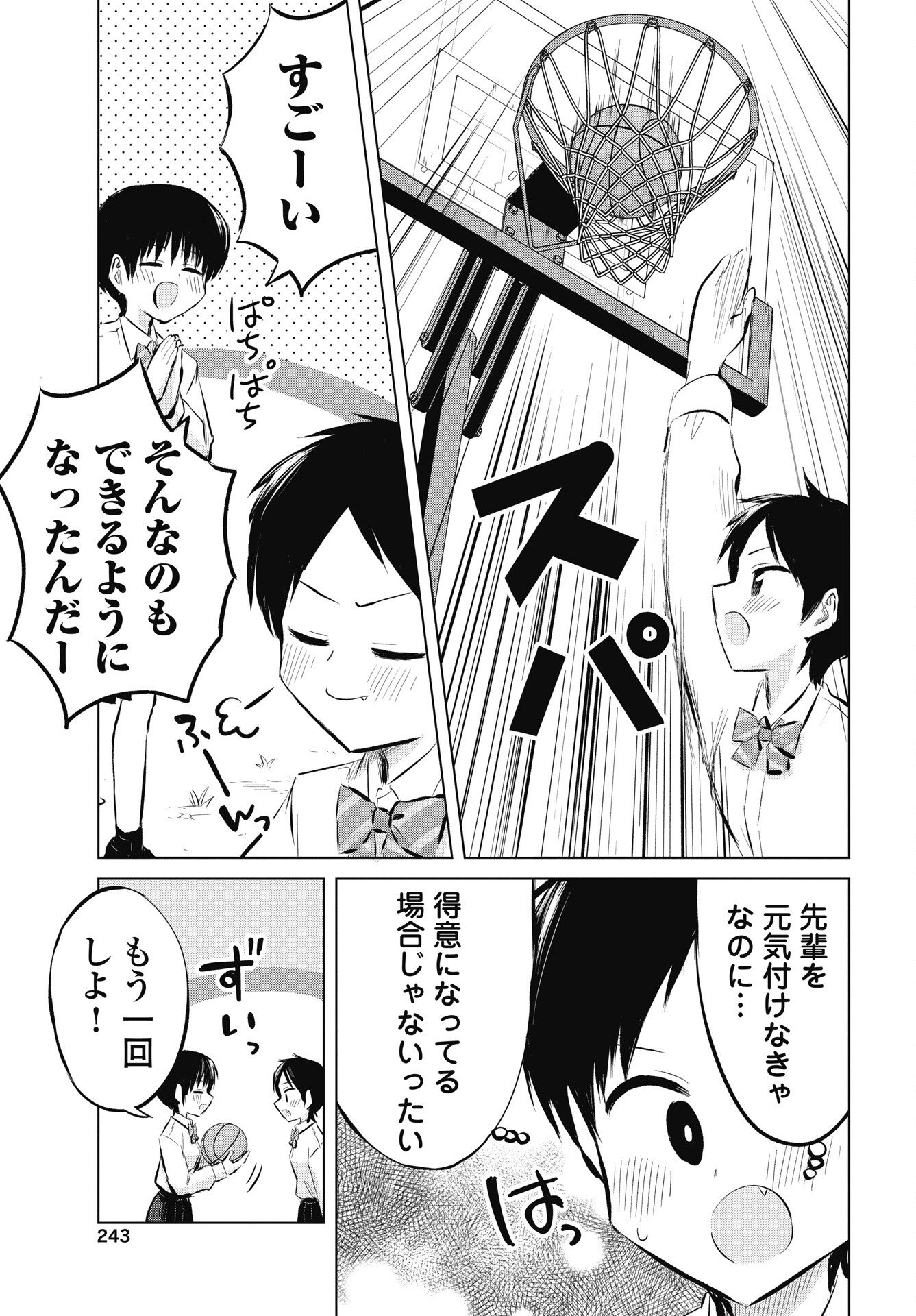 Naisho no Yoshuu Chapter 55 21ページ