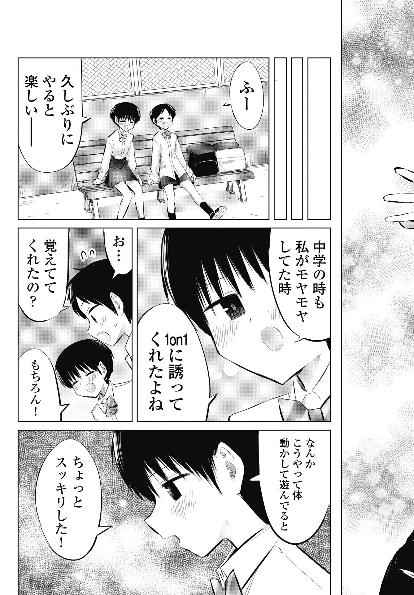 Naisho no Yoshuu Chapter 55 23ページ