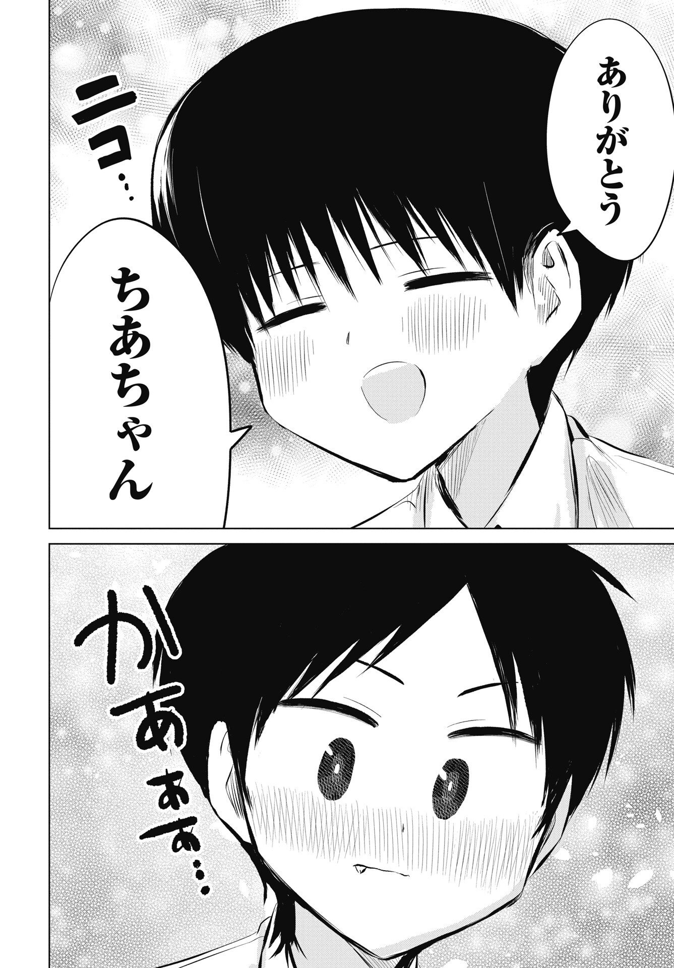 Naisho no Yoshuu Chapter 55 24ページ