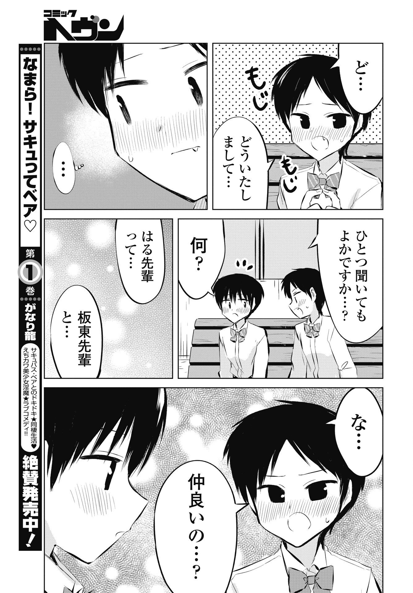 Naisho no Yoshuu Chapter 55 25ページ