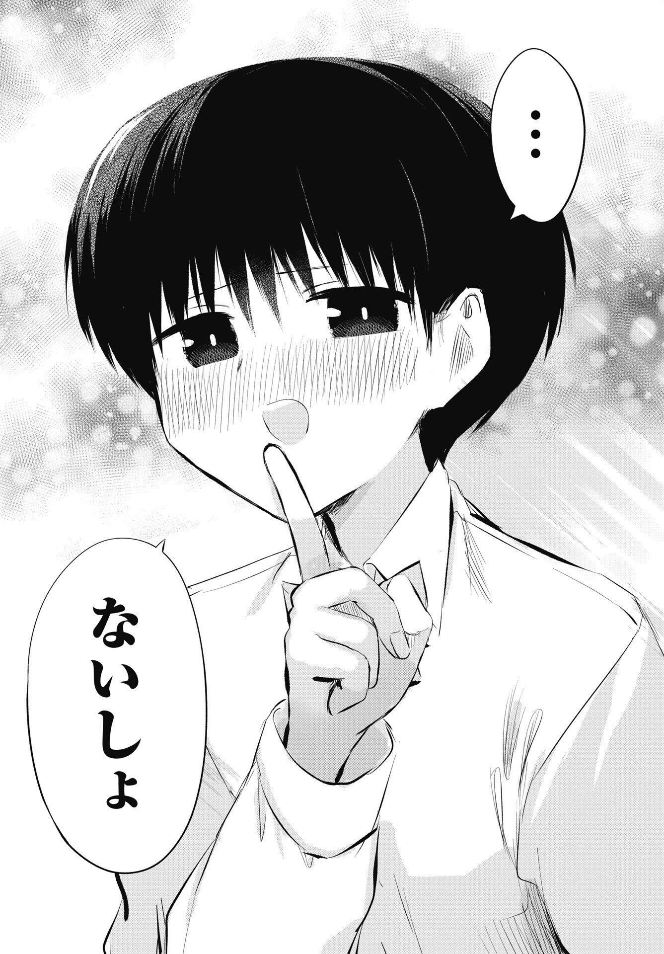 Naisho no Yoshuu Chapter 55 27ページ