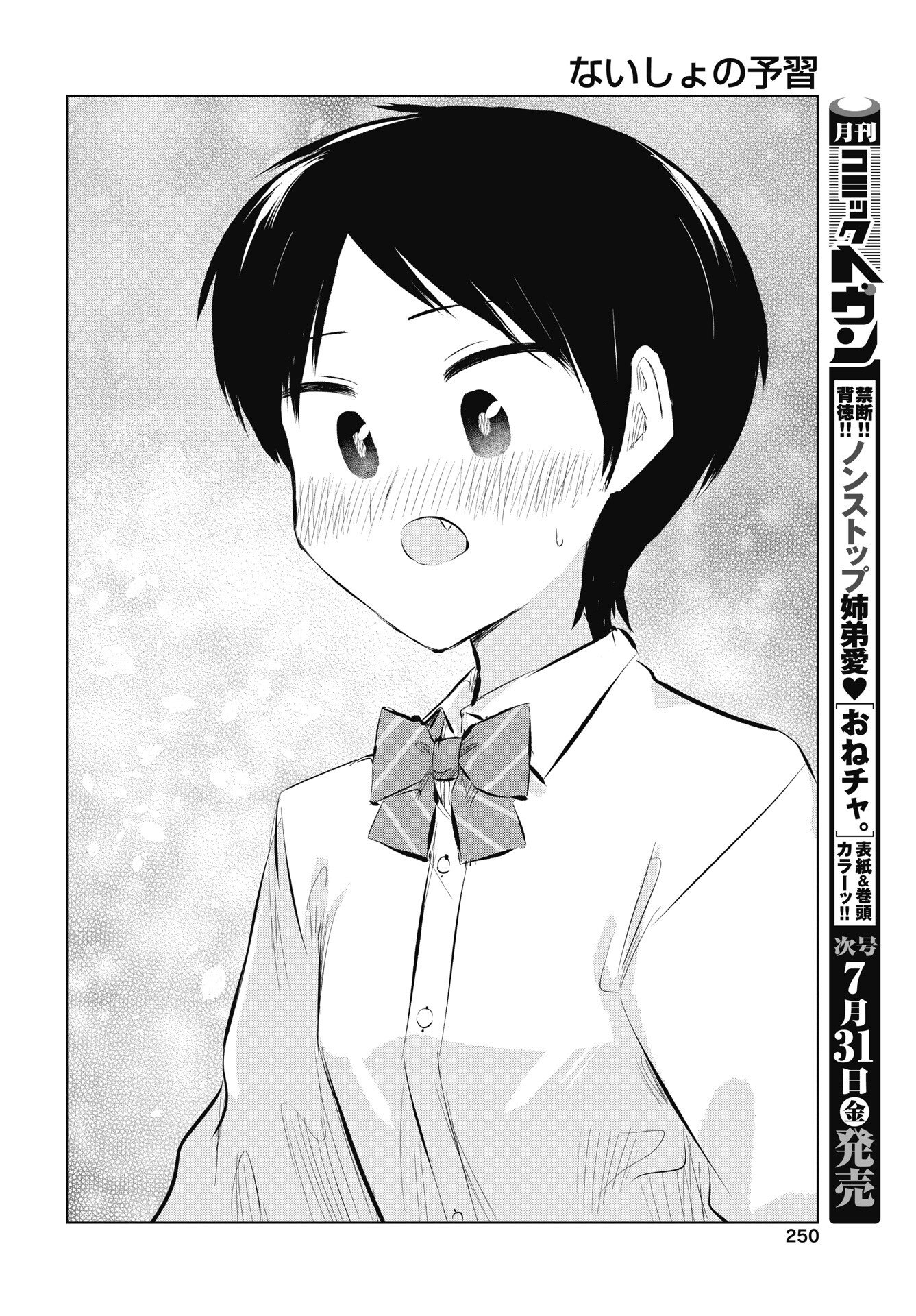 Naisho no Yoshuu Chapter 55 28ページ