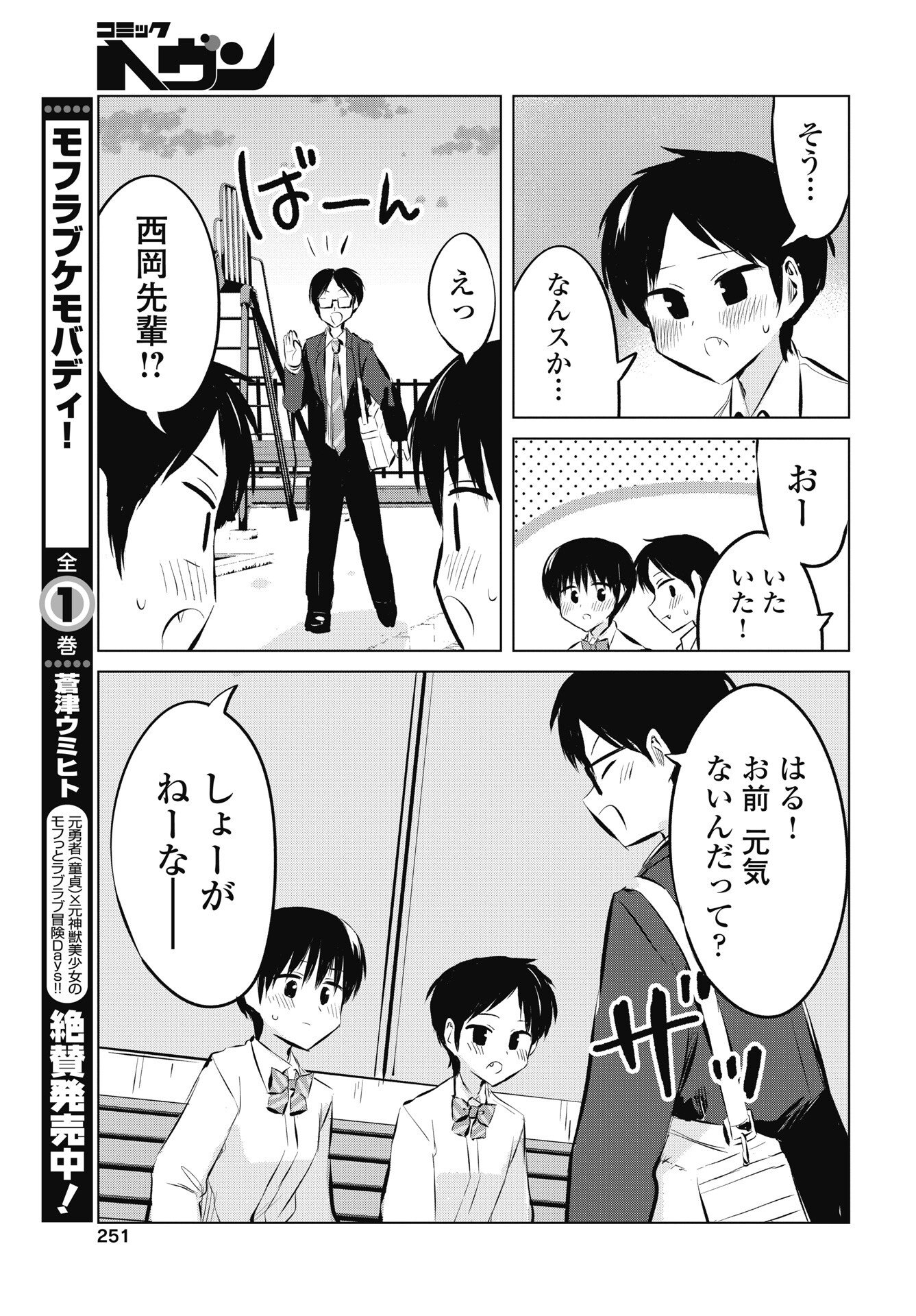 Naisho no Yoshuu Chapter 55 29ページ
