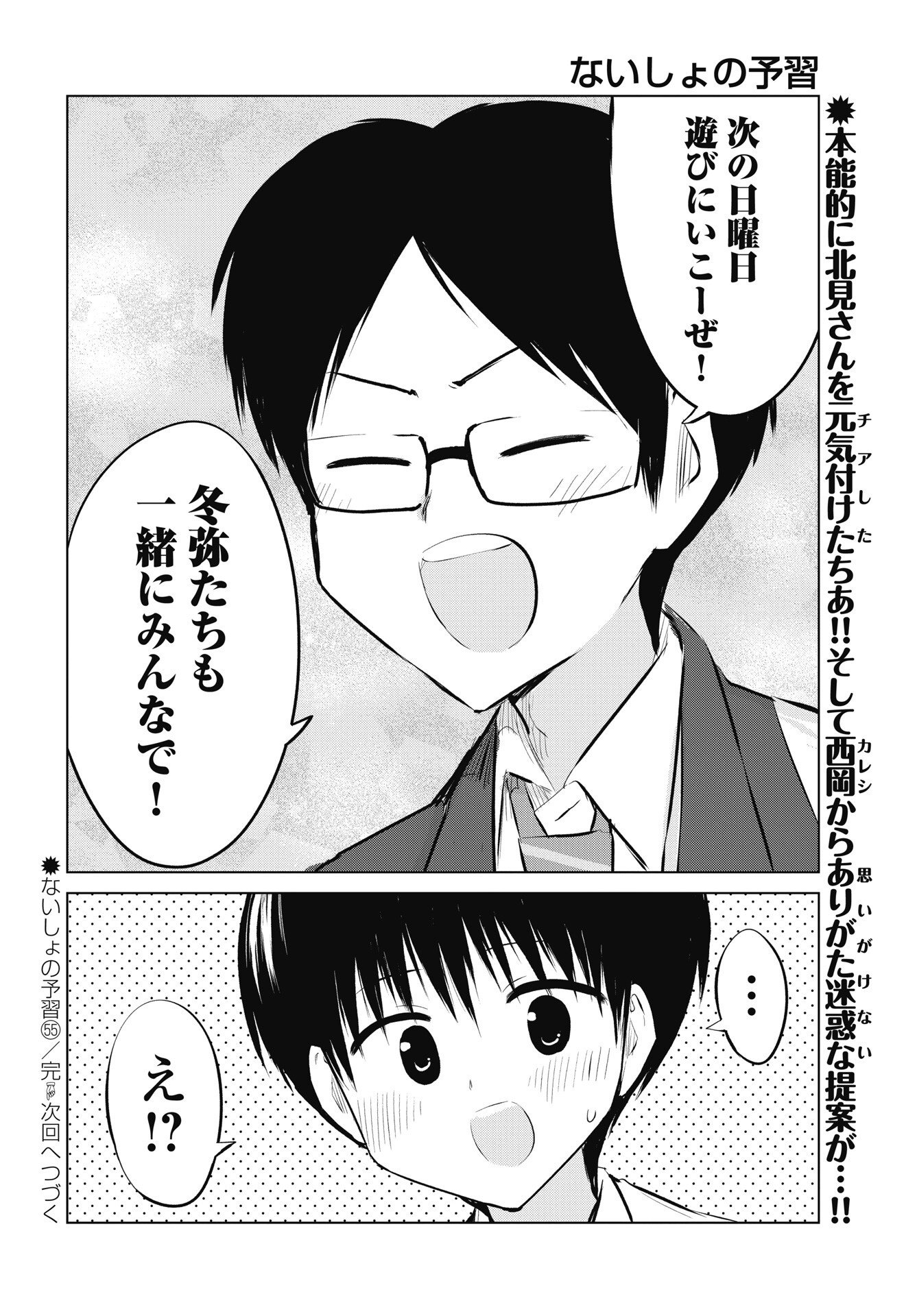 Naisho no Yoshuu Chapter 55 30ページ