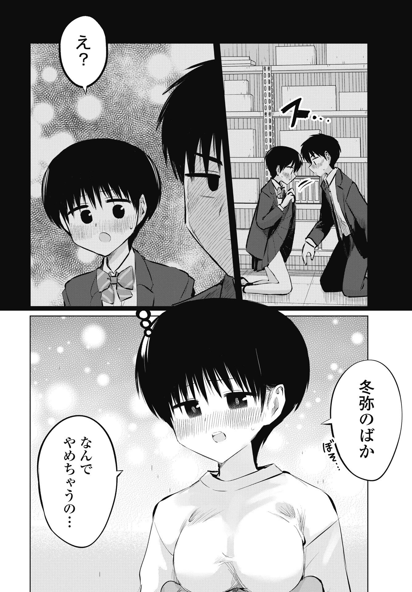 Naisho no Yoshuu Chapter 55 4ページ