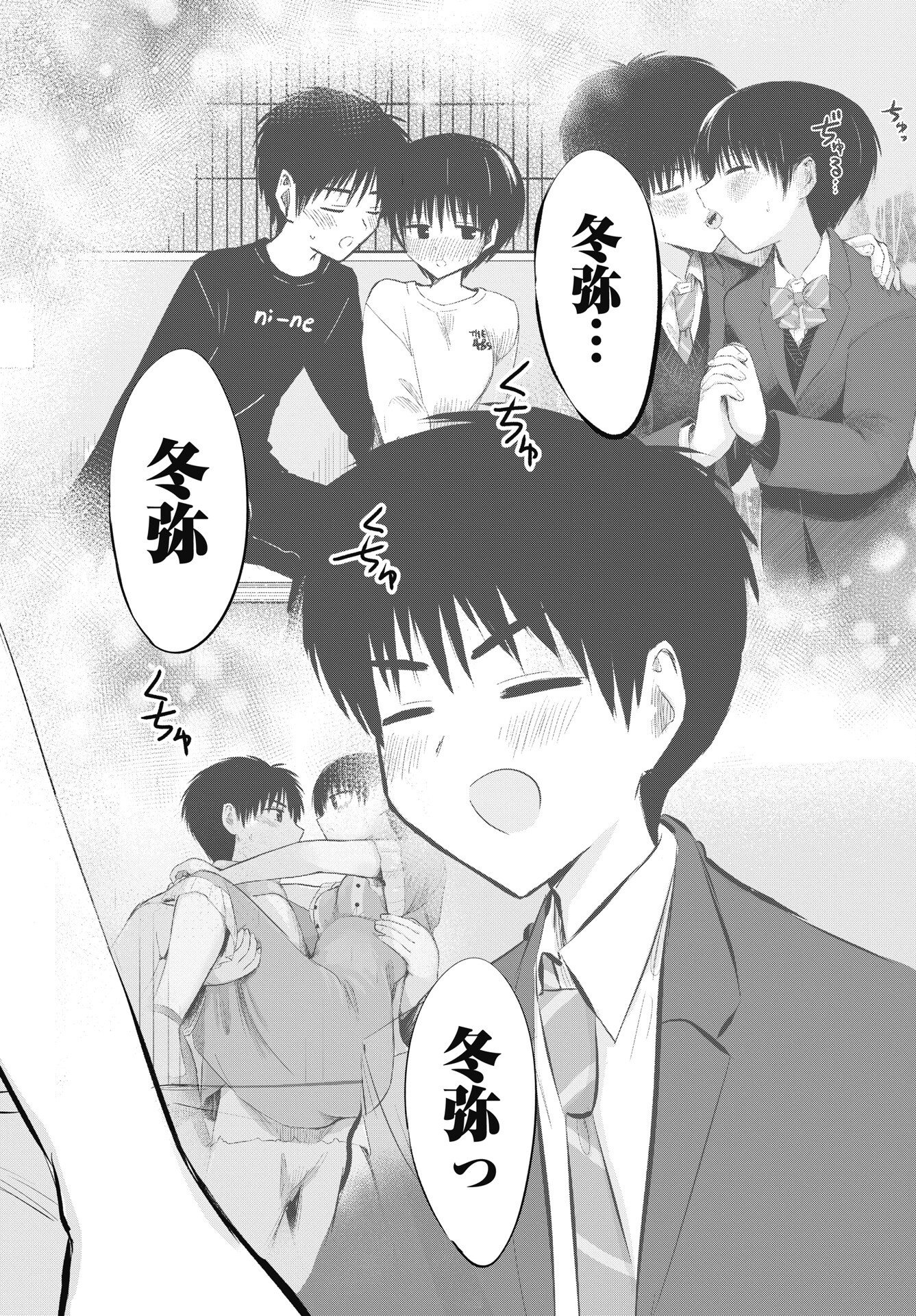 Naisho no Yoshuu Chapter 55 8ページ