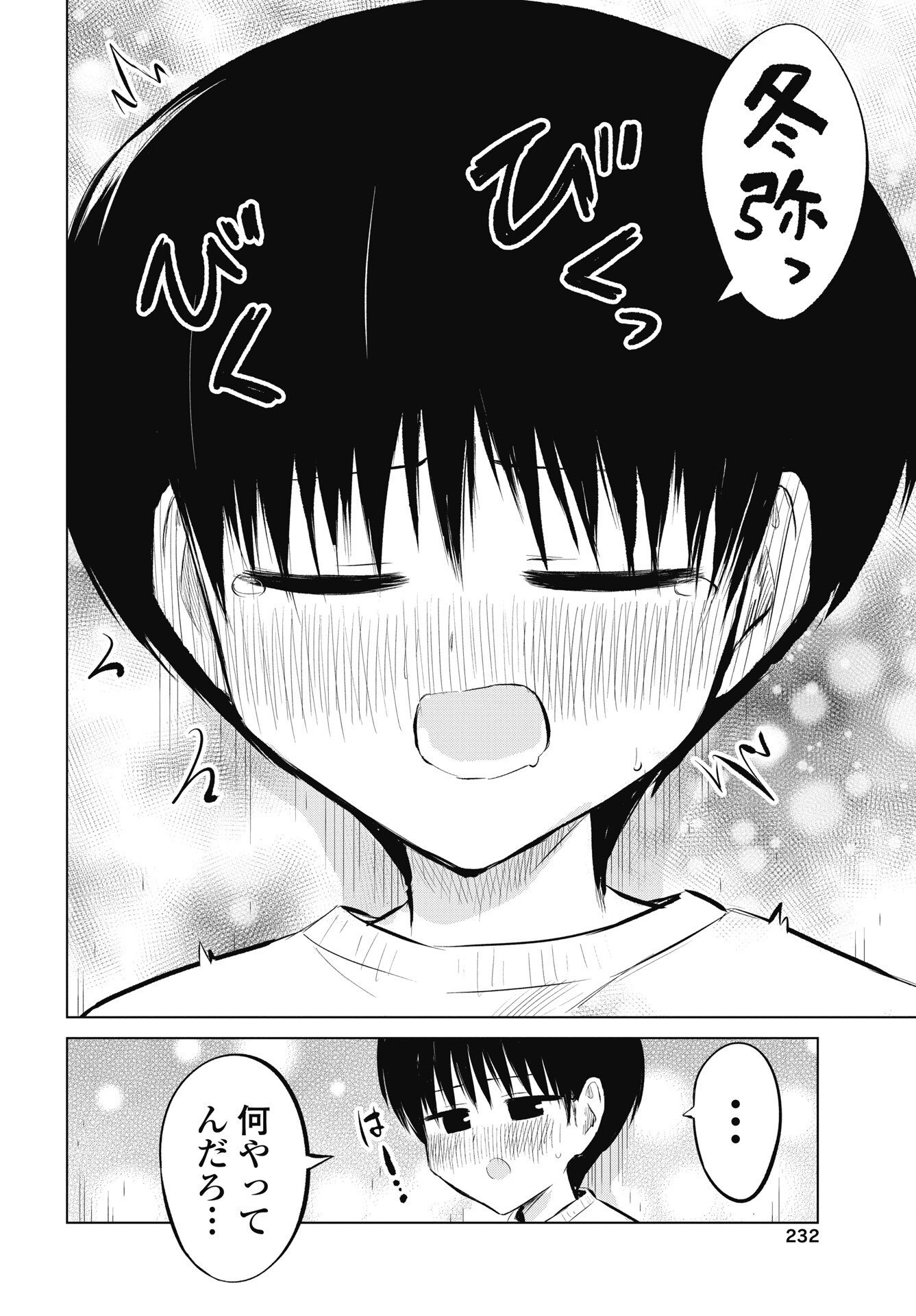 Naisho no Yoshuu Chapter 55 10ページ