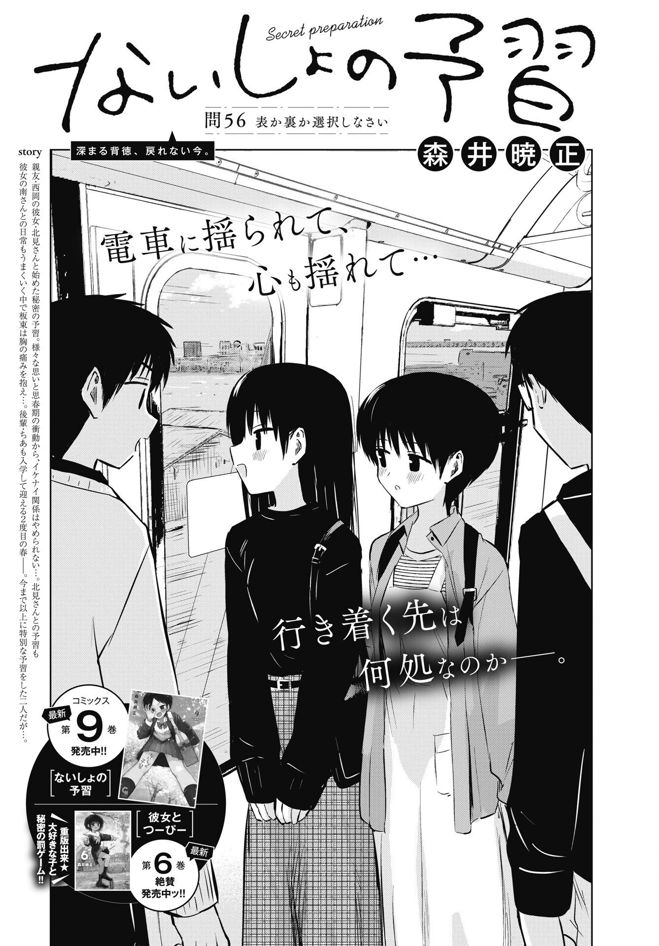 Naisho no Yoshuu Chapter 56 1ページ