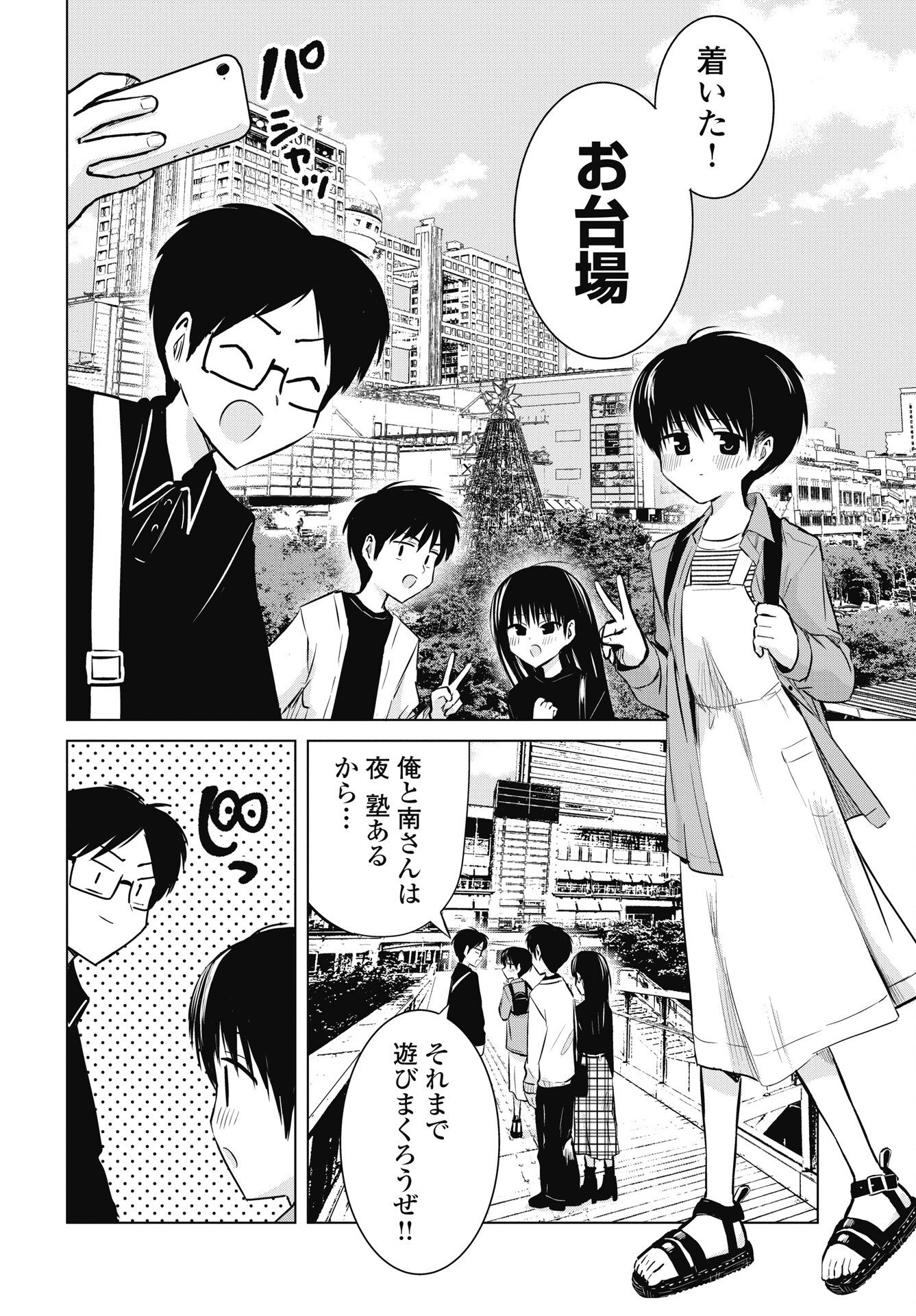Naisho no Yoshuu Chapter 56 2ページ