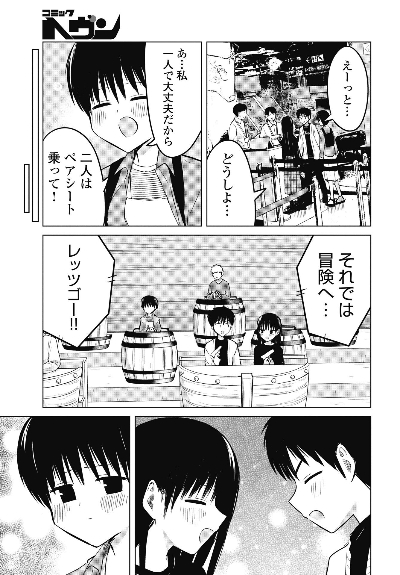 Naisho no Yoshuu Chapter 56 11ページ