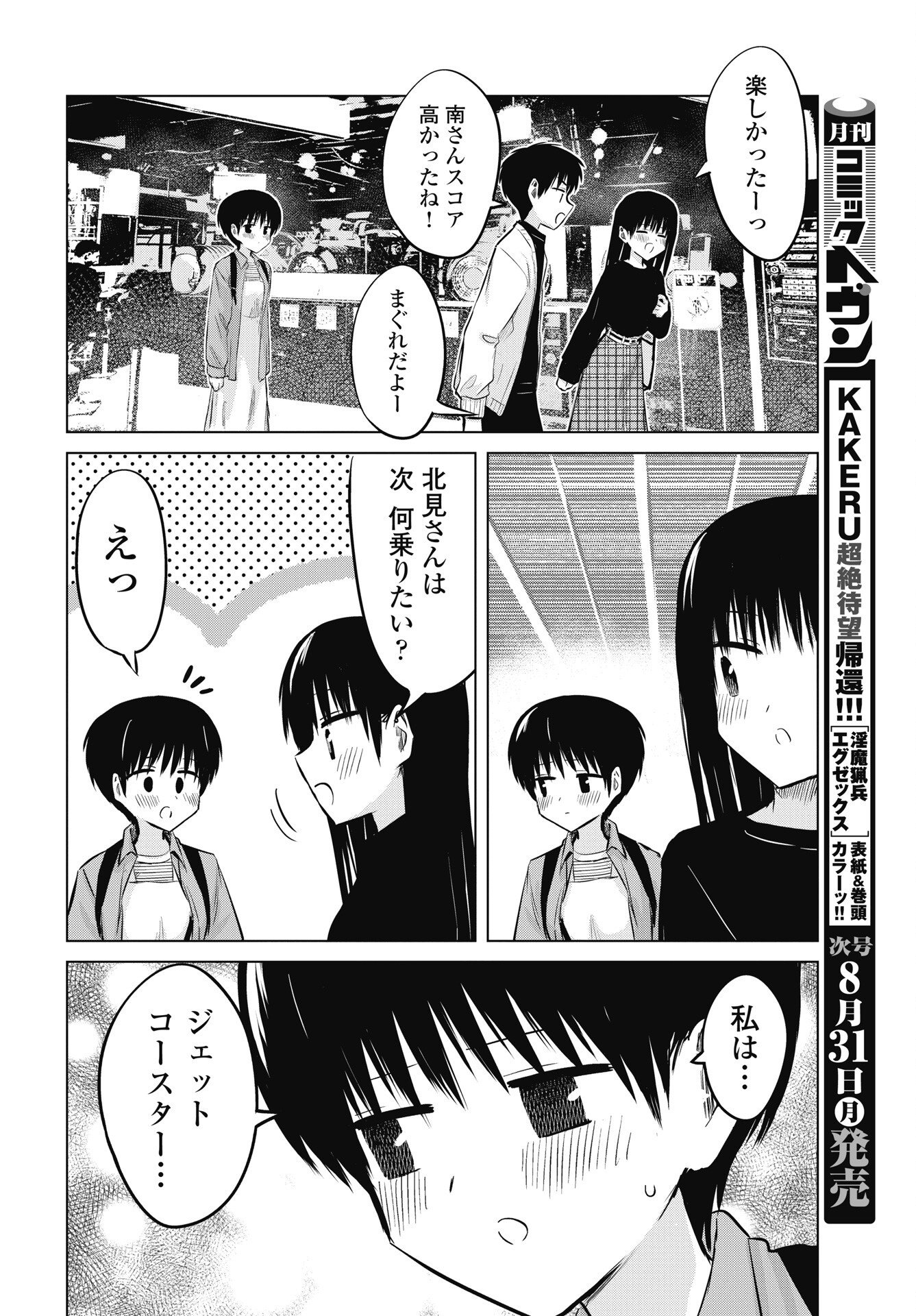 Naisho no Yoshuu Chapter 56 12ページ