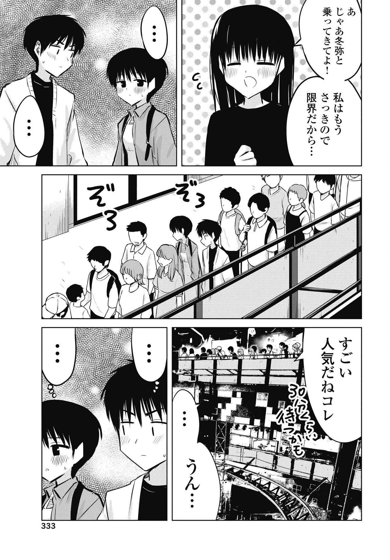 Naisho no Yoshuu Chapter 56 13ページ