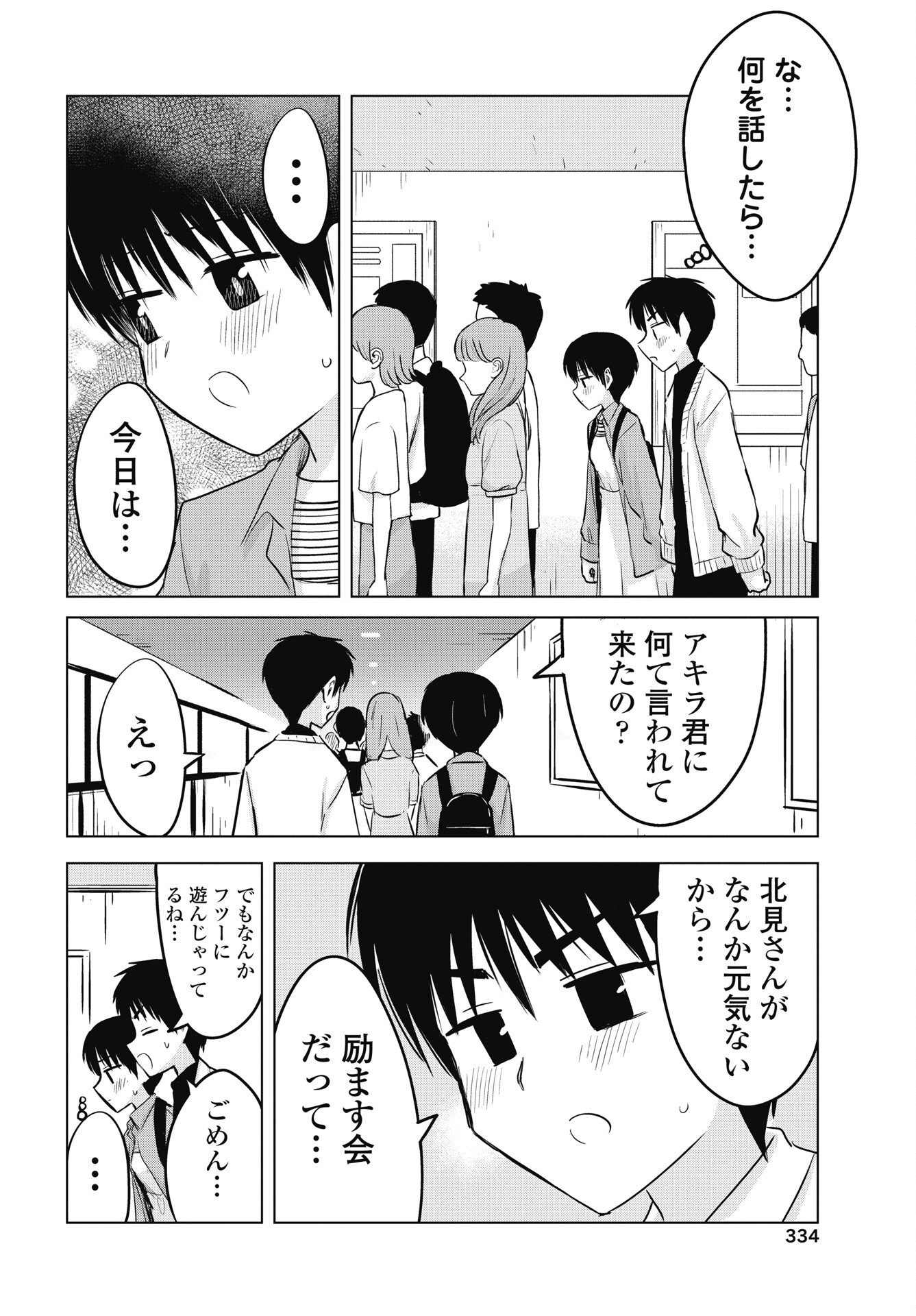 Naisho no Yoshuu Chapter 56 14ページ