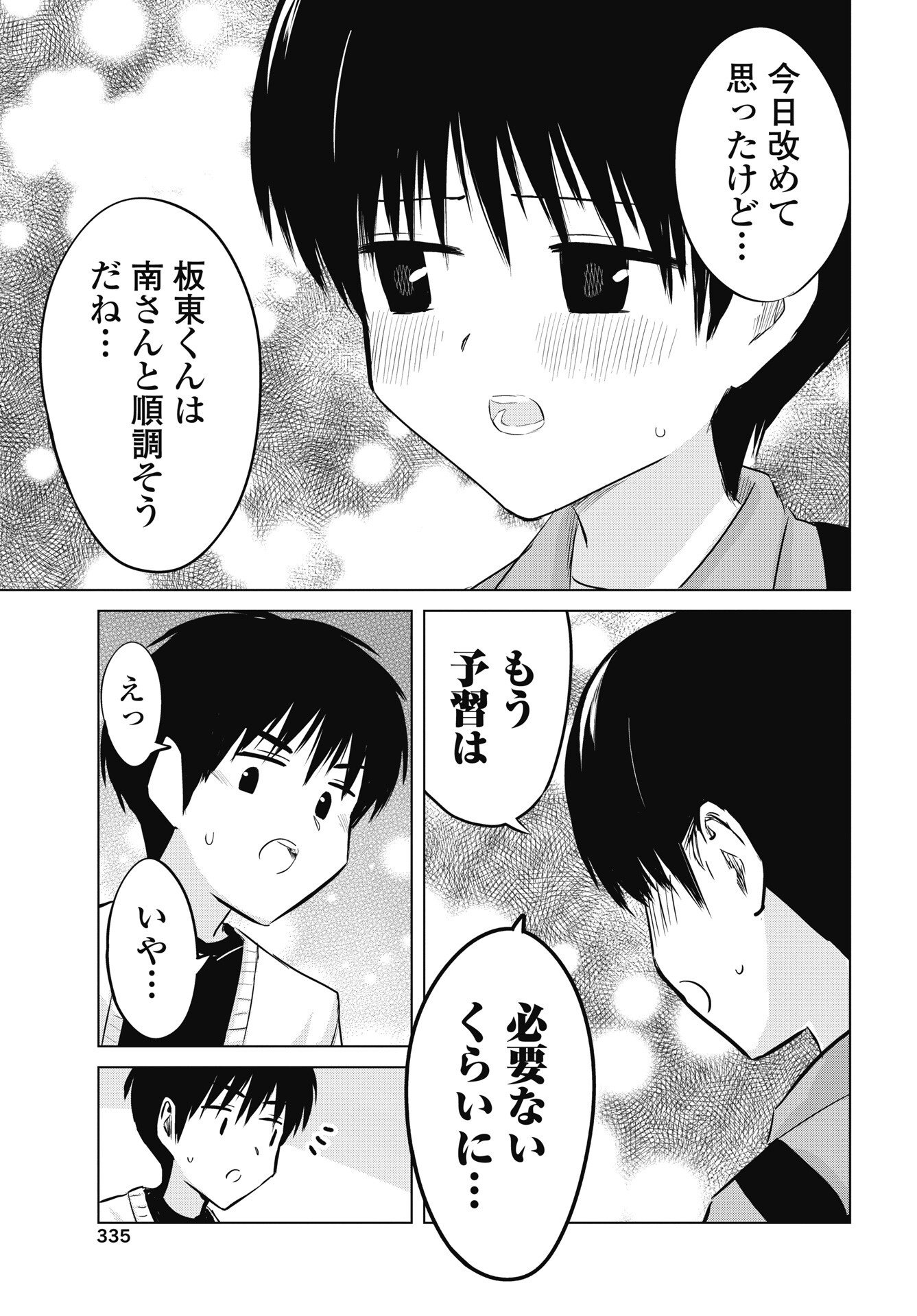 Naisho no Yoshuu Chapter 56 15ページ