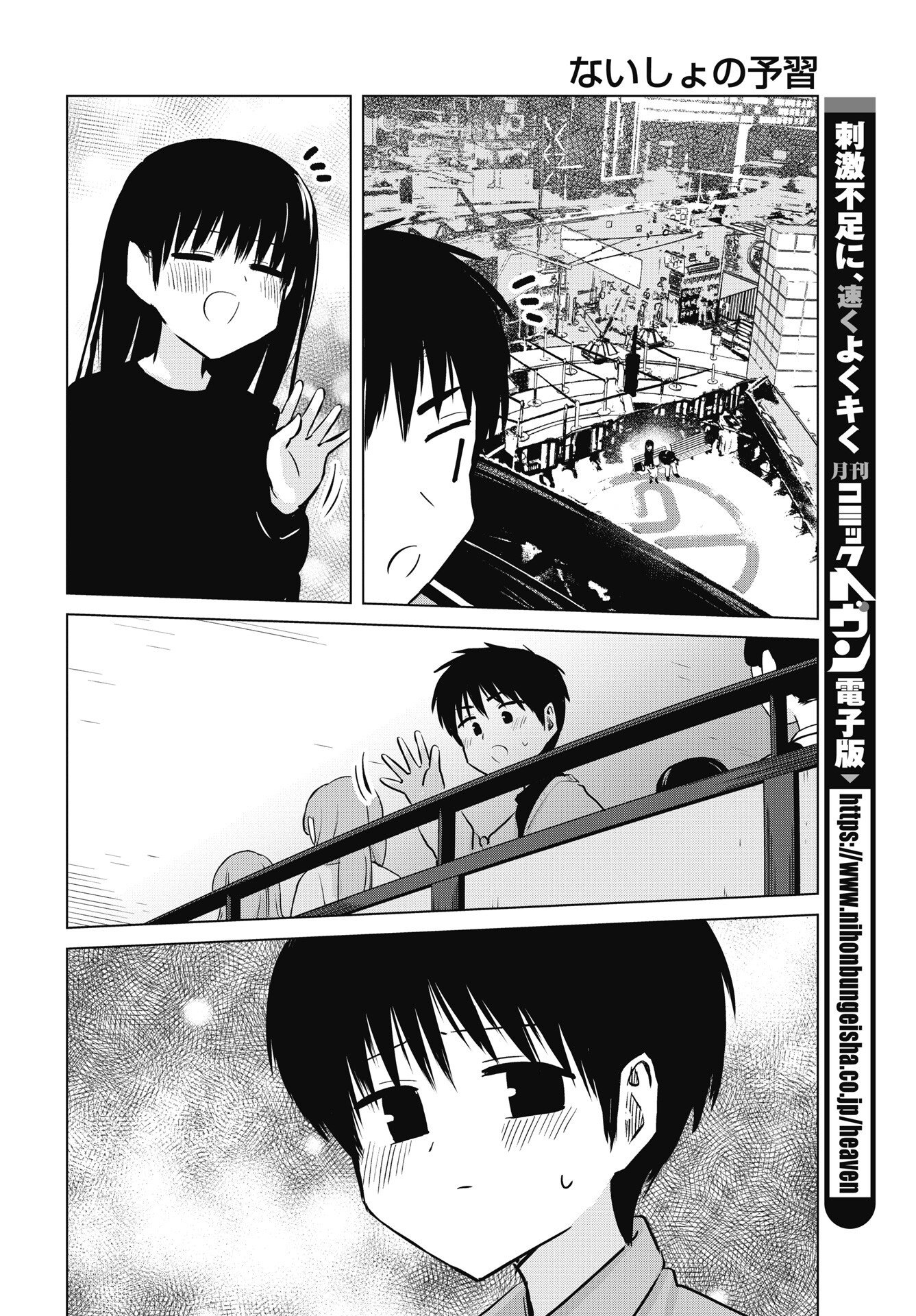 Naisho no Yoshuu Chapter 56 16ページ