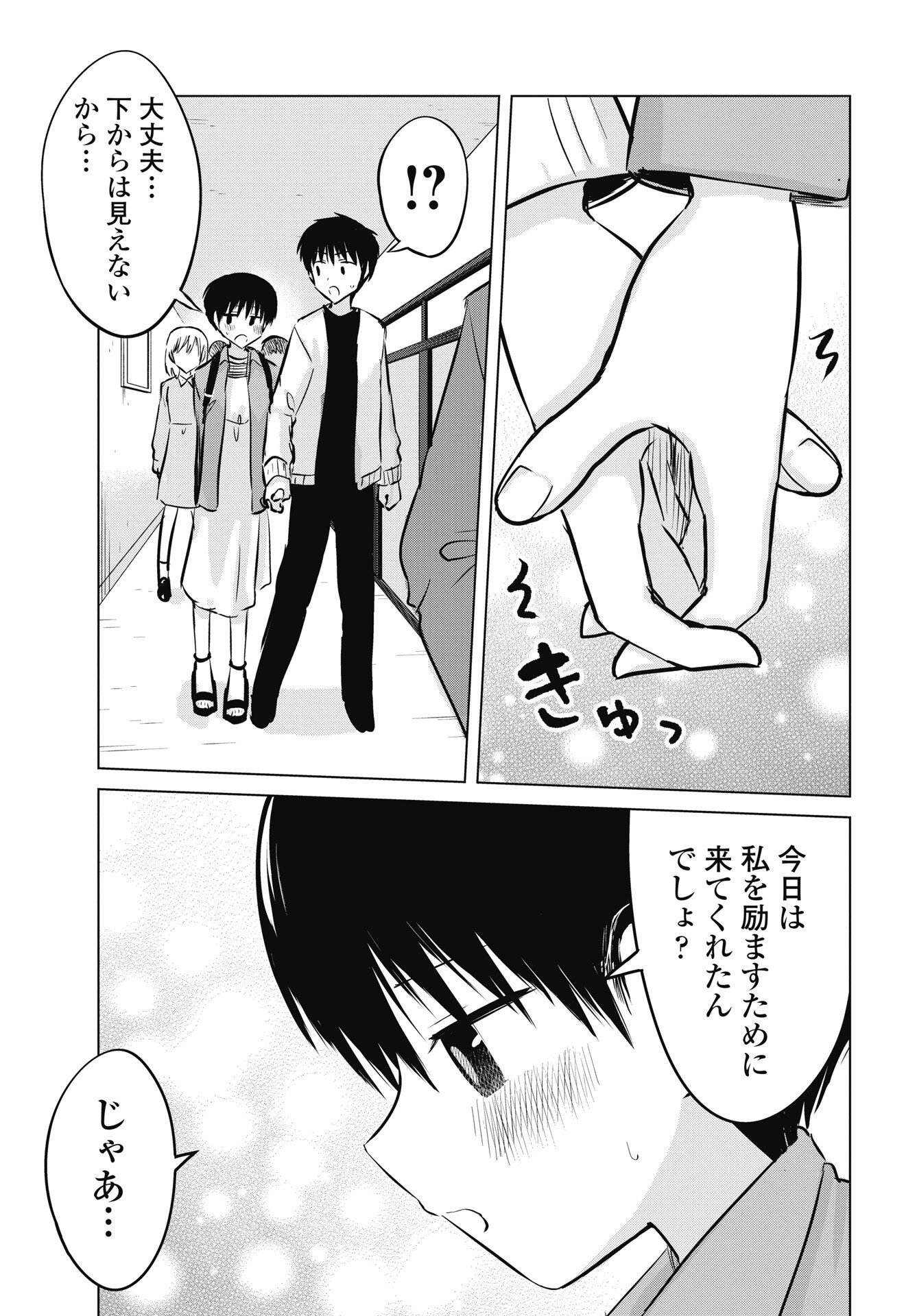 Naisho no Yoshuu Chapter 56 17ページ