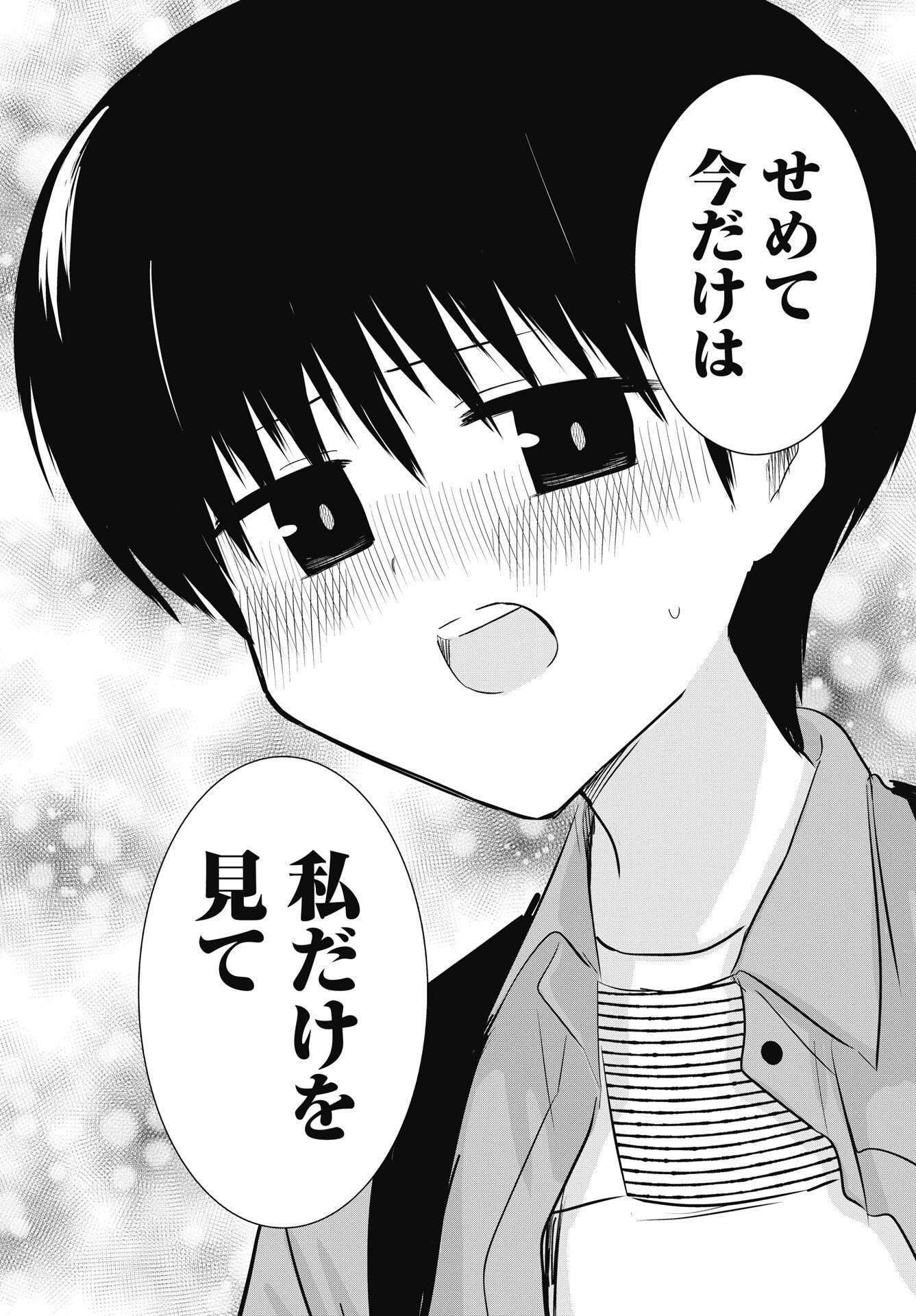 Naisho no Yoshuu Chapter 56 18ページ
