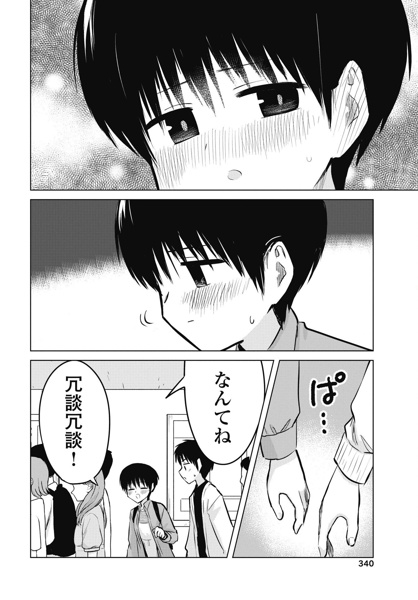 Naisho no Yoshuu Chapter 56 20ページ