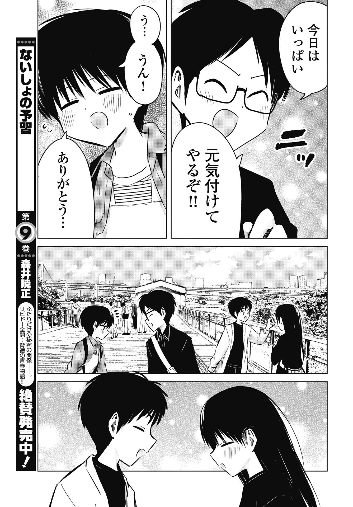 Naisho no Yoshuu Chapter 56 3ページ