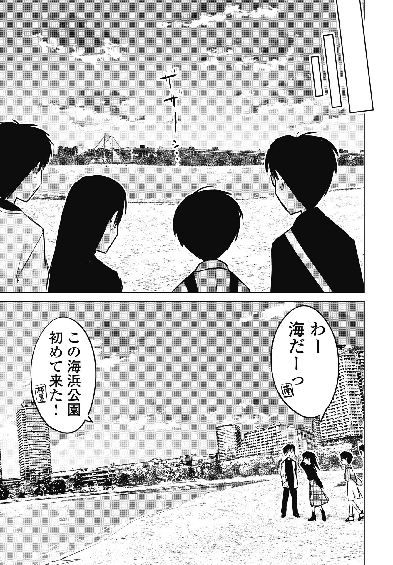 Naisho no Yoshuu Chapter 56 21ページ