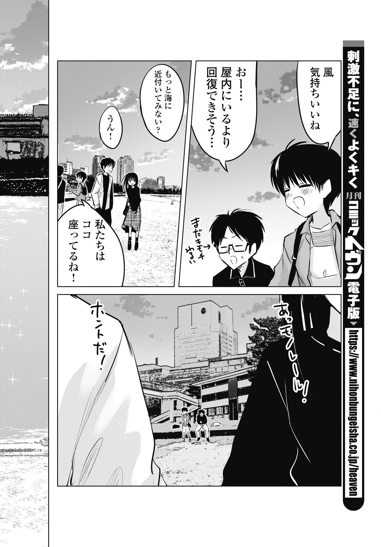 Naisho no Yoshuu Chapter 56 22ページ
