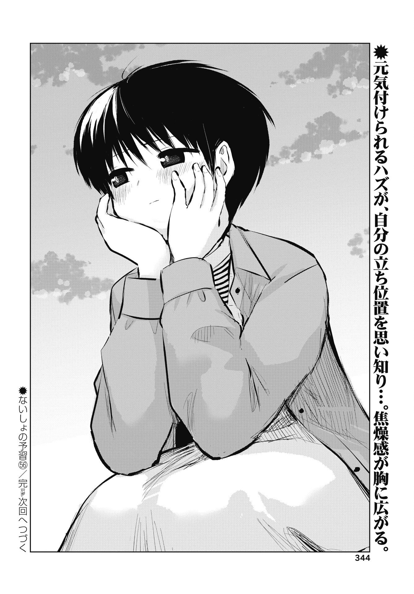 Naisho no Yoshuu Chapter 56 24ページ