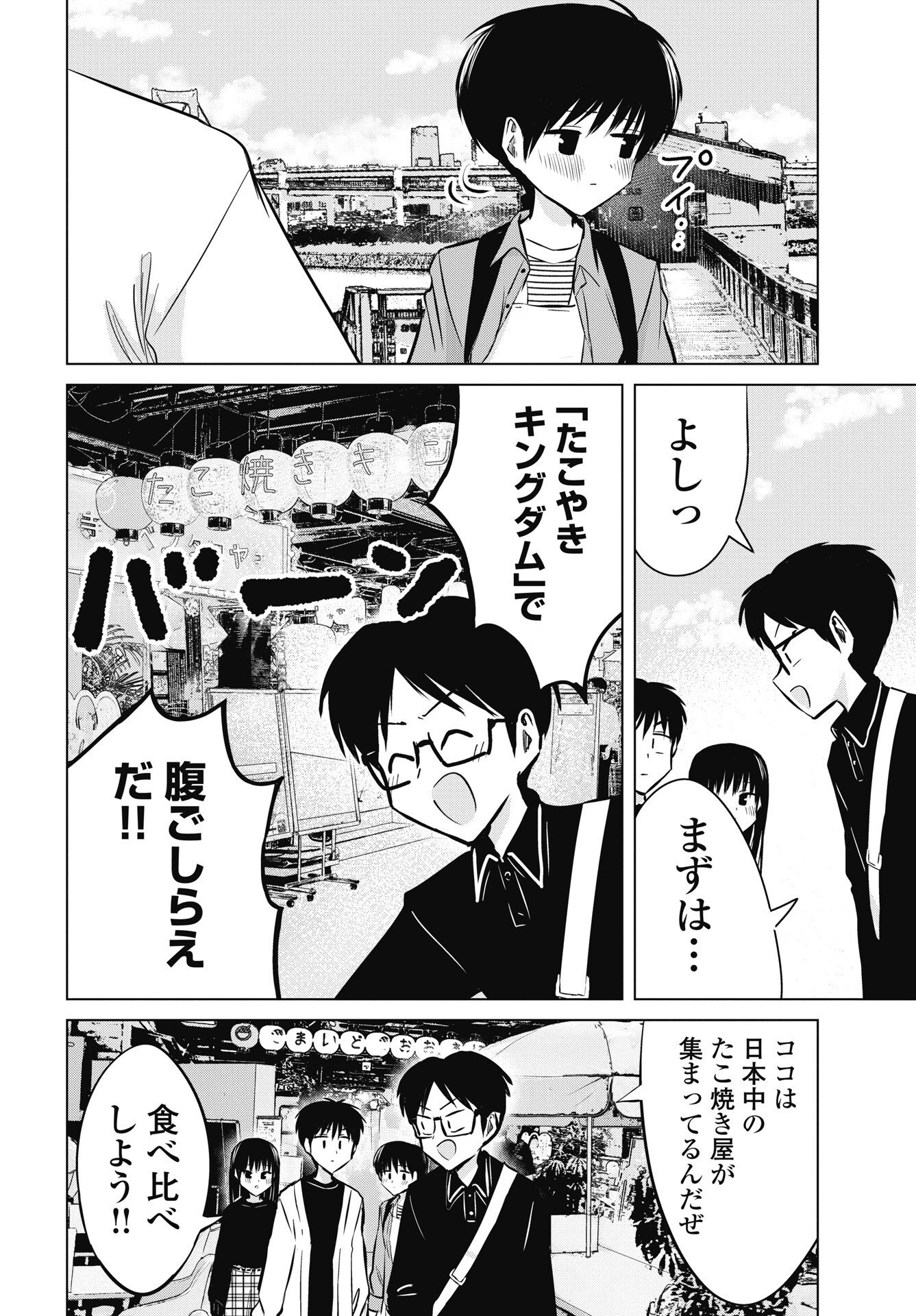 Naisho no Yoshuu Chapter 56 4ページ