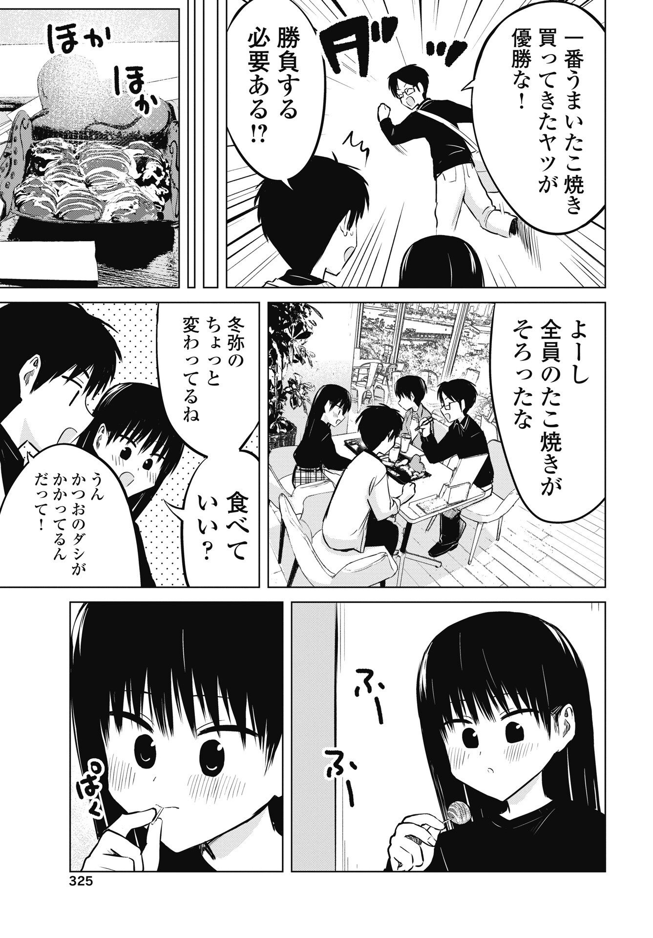 Naisho no Yoshuu Chapter 56 5ページ
