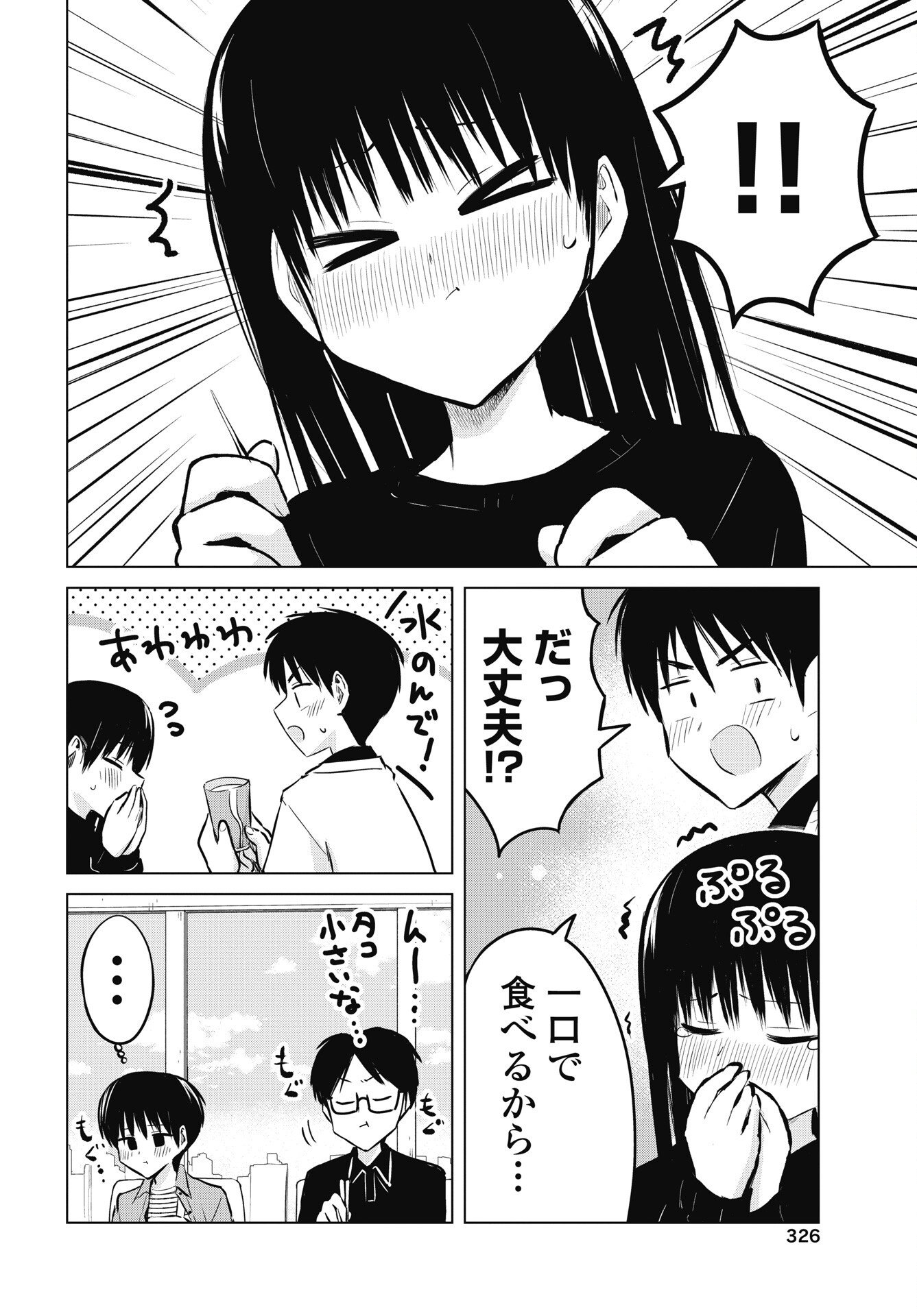 Naisho no Yoshuu Chapter 56 6ページ