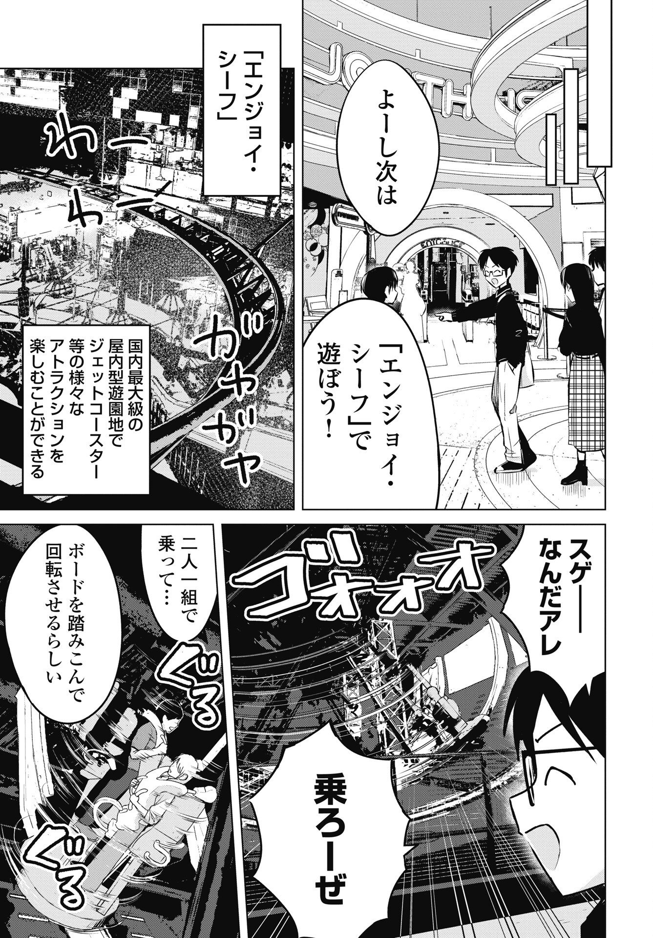 Naisho no Yoshuu Chapter 56 7ページ
