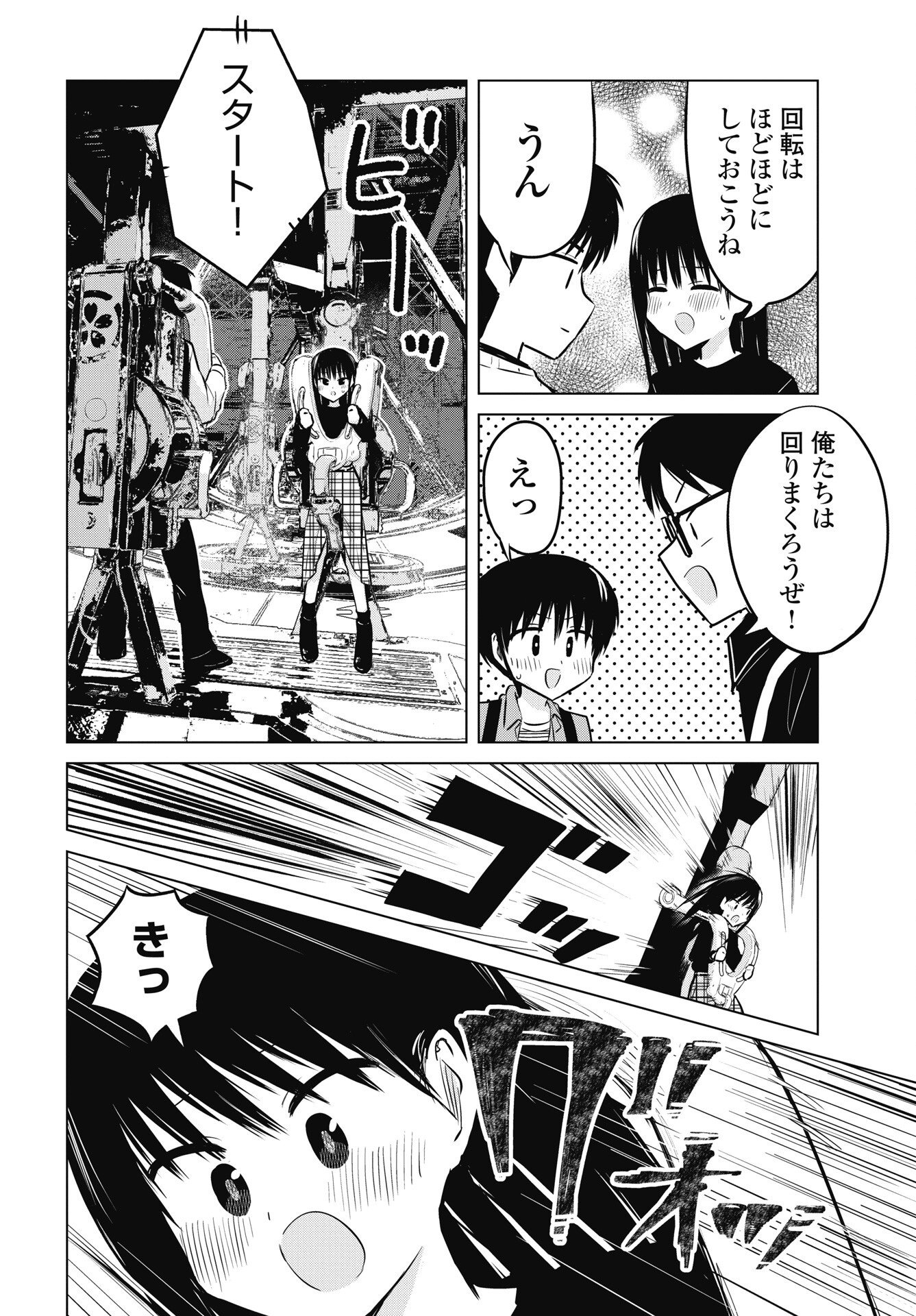 Naisho no Yoshuu Chapter 56 8ページ