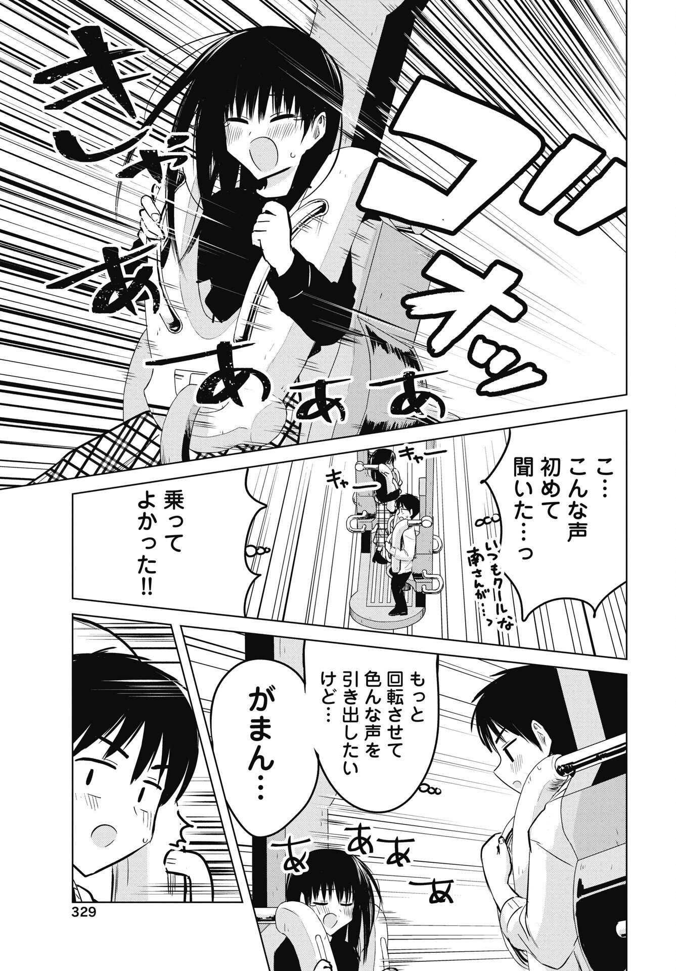 Naisho no Yoshuu Chapter 56 9ページ