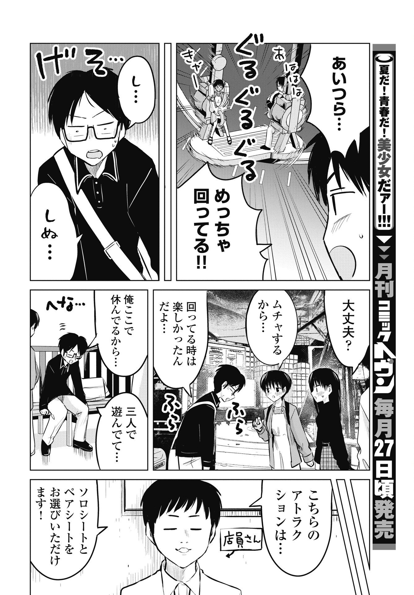 Naisho no Yoshuu Chapter 56 10ページ