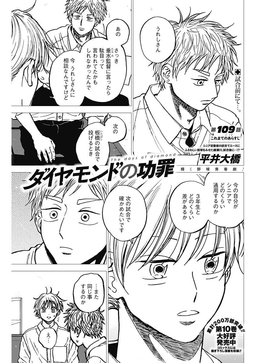 Diamond no Kouzai Chapter 109 1ページ