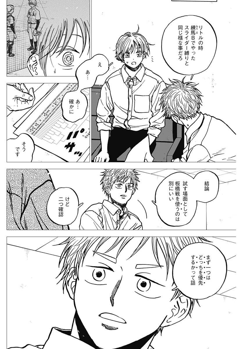 Diamond no Kouzai Chapter 109 2ページ