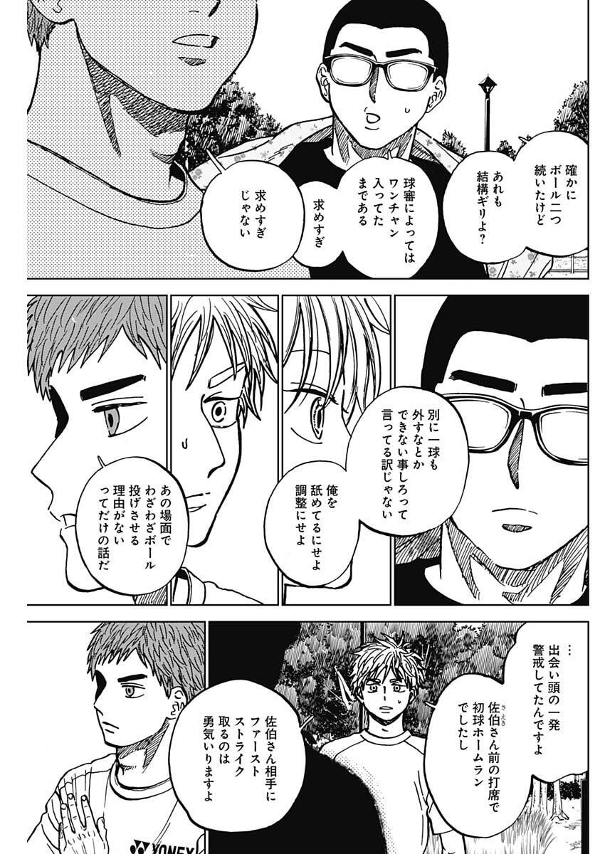 Diamond no Kouzai Chapter 109 11ページ