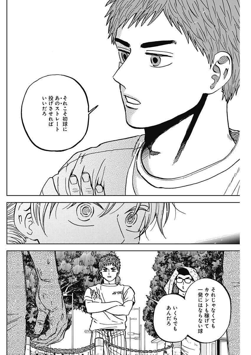 Diamond no Kouzai Chapter 109 12ページ