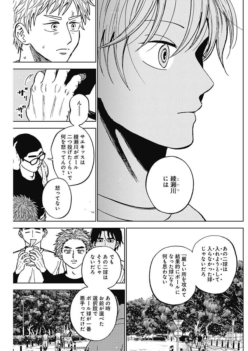 Diamond no Kouzai Chapter 109 13ページ