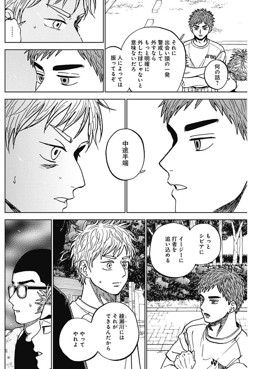 Diamond no Kouzai Chapter 109 14ページ